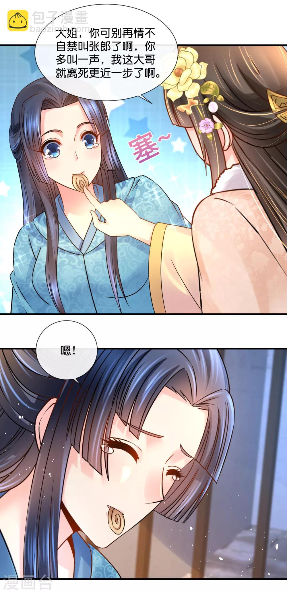第38话 知道是你冤枉的-第39话