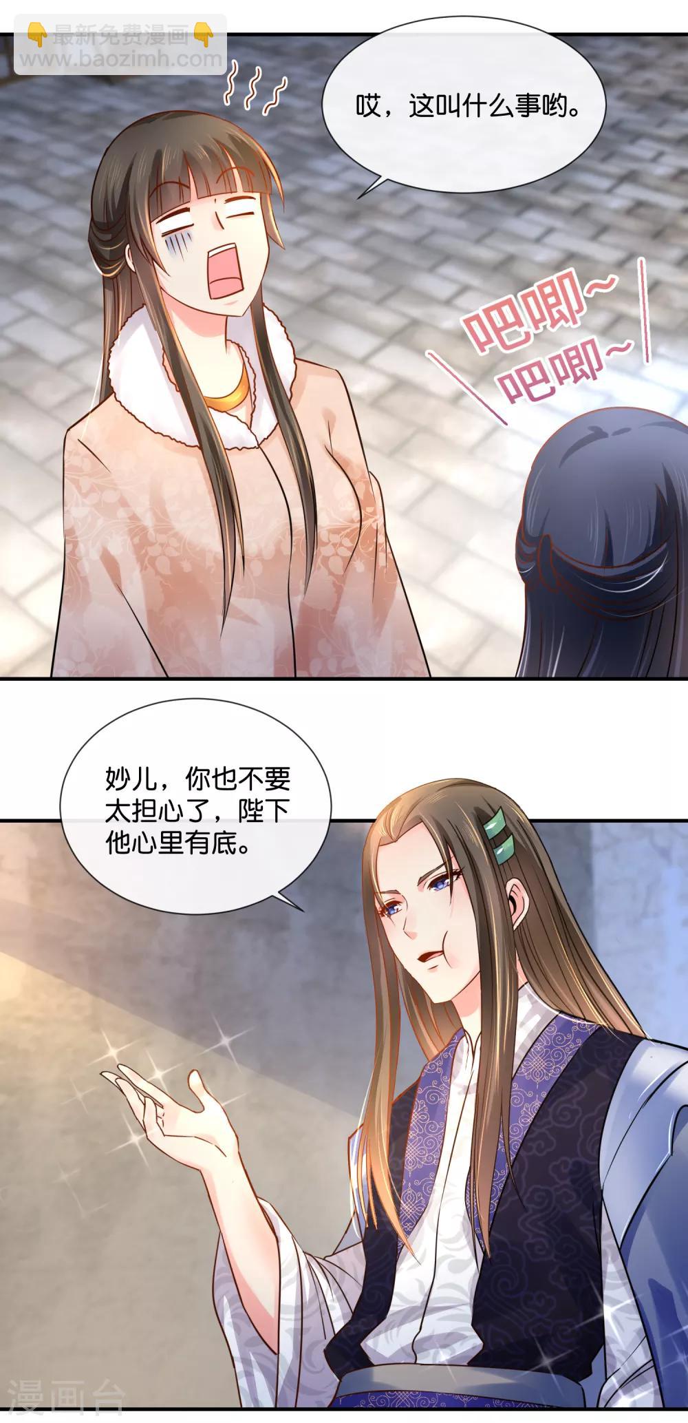 第38话 知道是你冤枉的-第39话