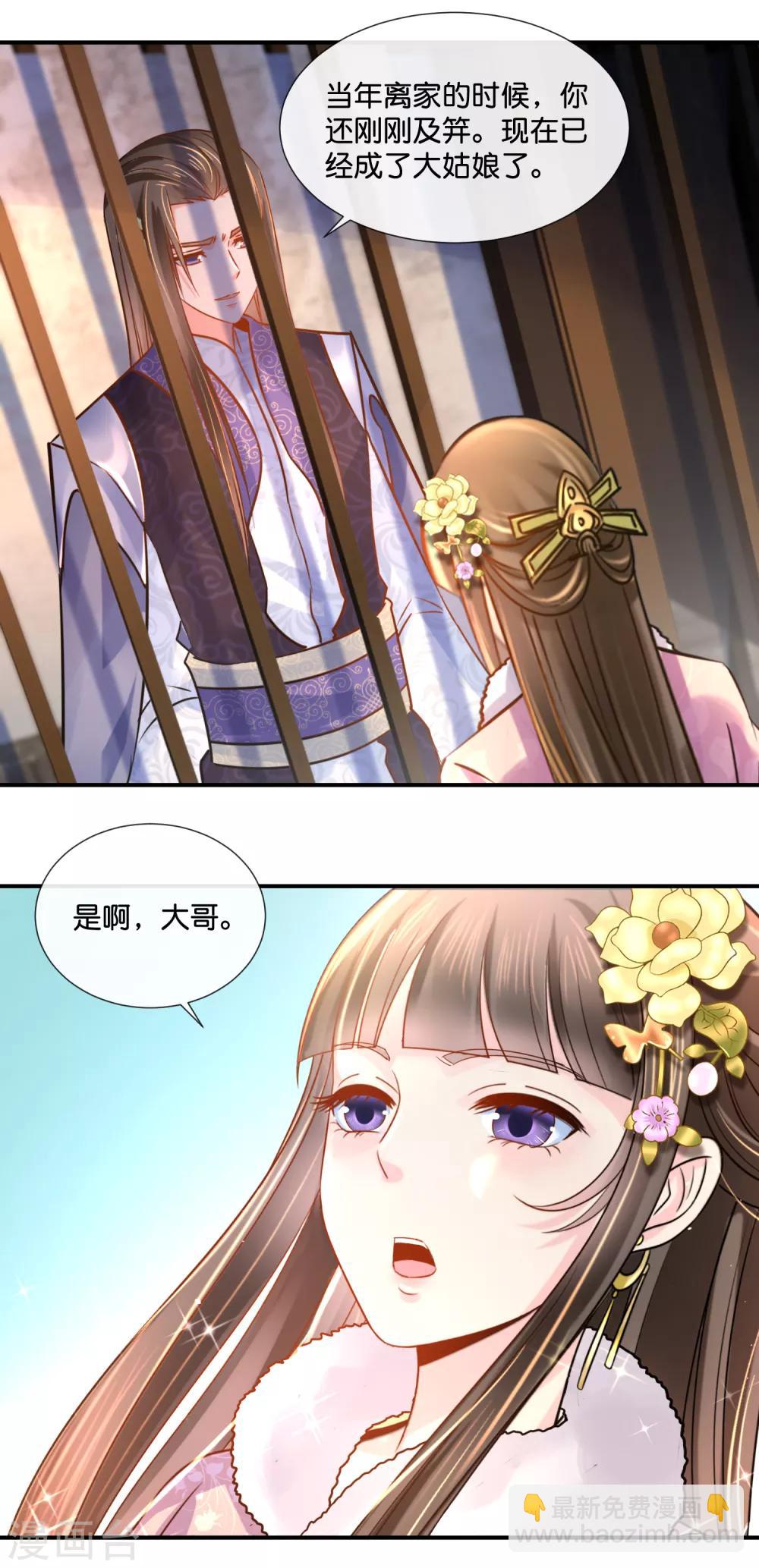 第38话 知道是你冤枉的-第39话