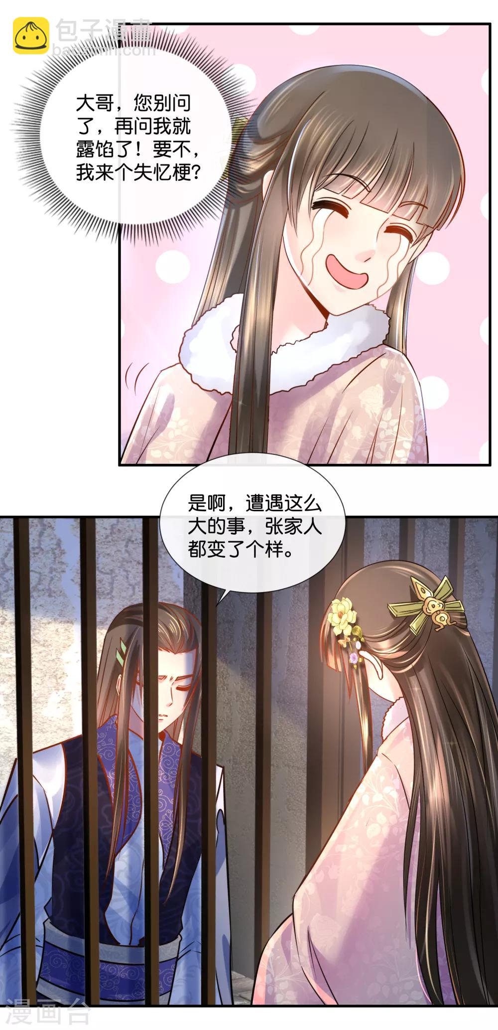 第38话 知道是你冤枉的-第39话