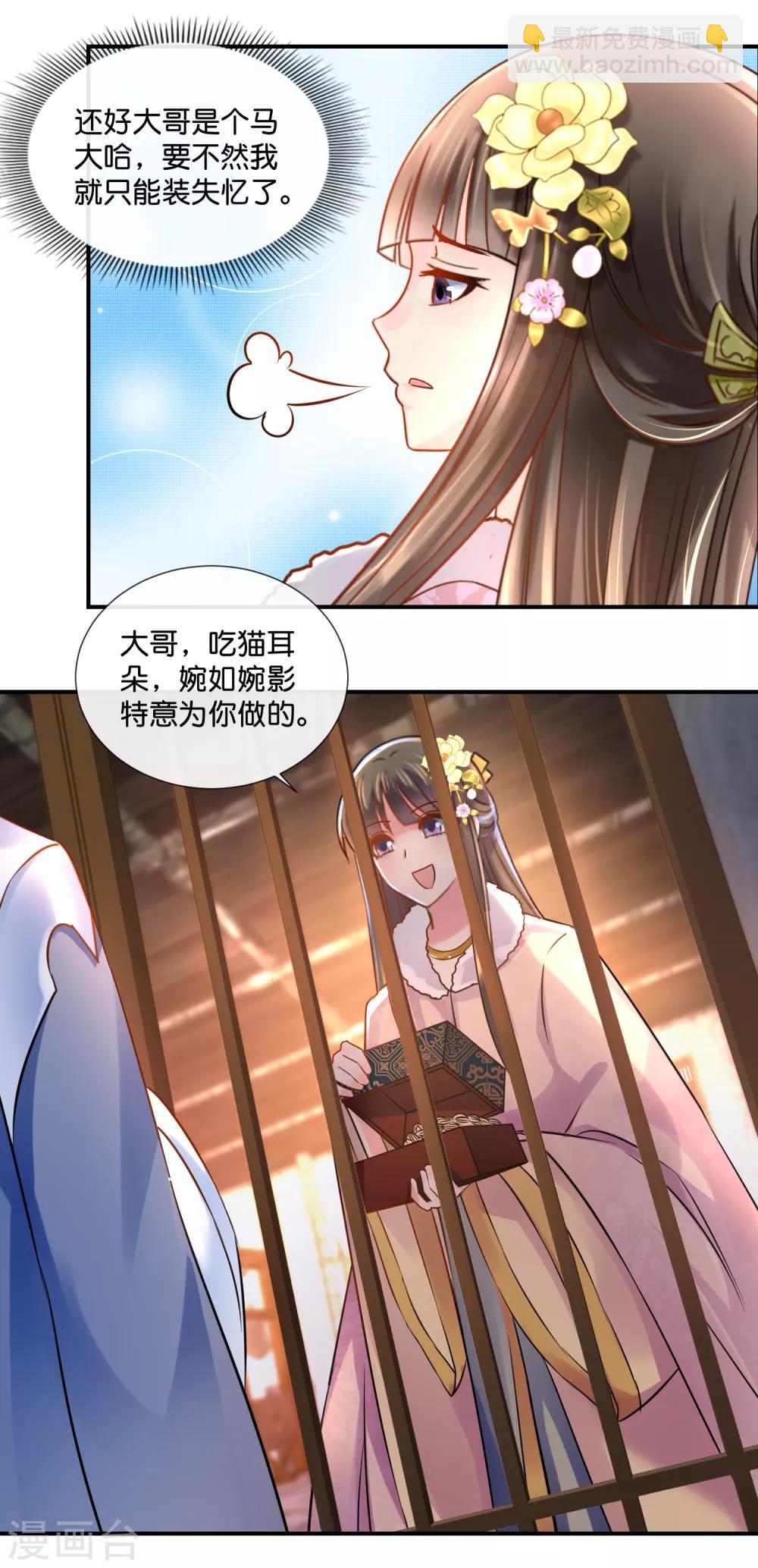 第38话 知道是你冤枉的-第39话