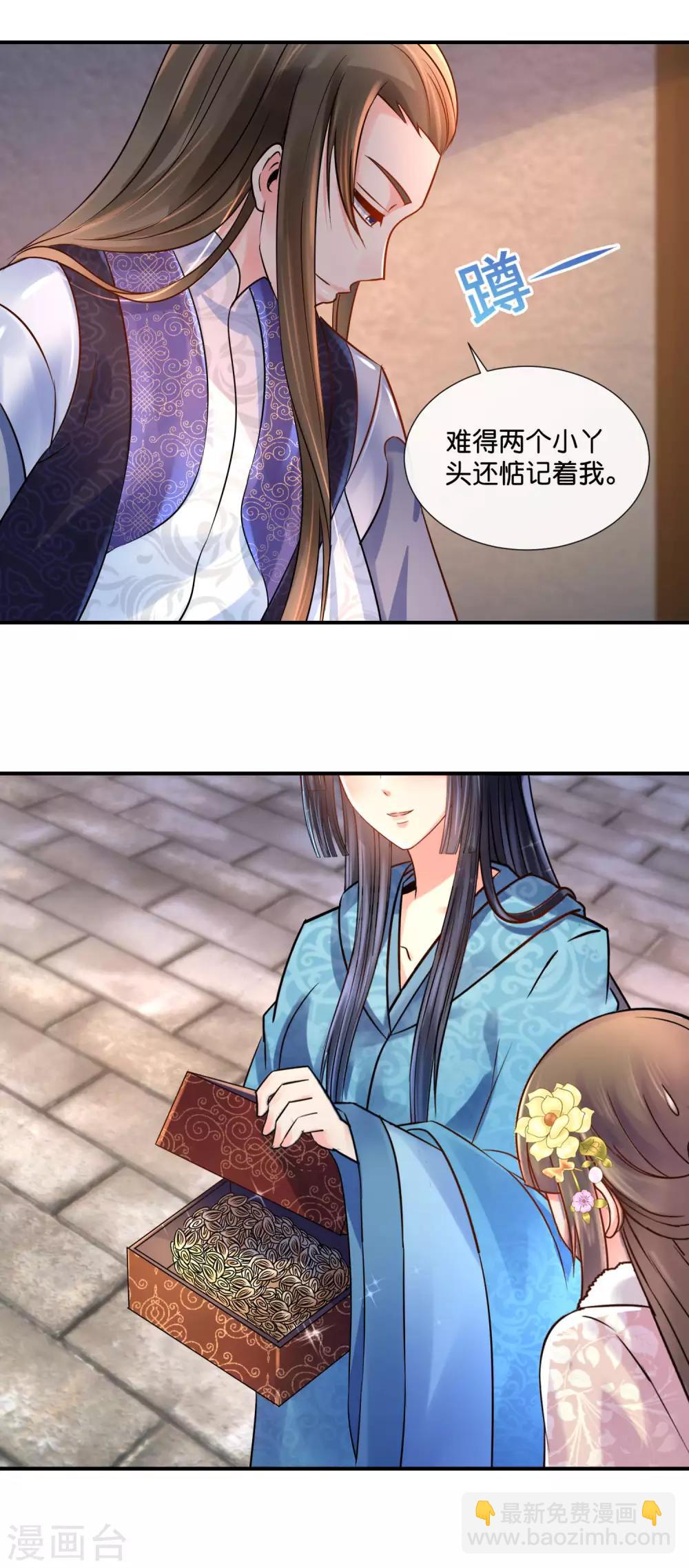 第38话 知道是你冤枉的-第39话