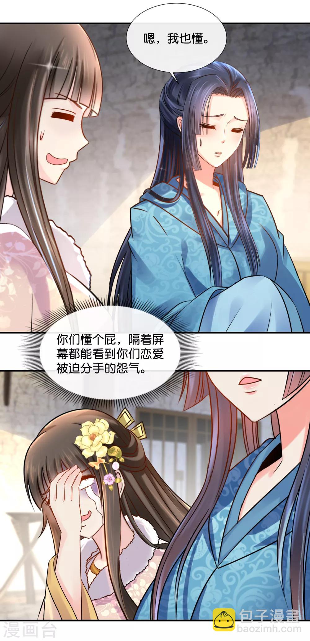 第38话 知道是你冤枉的-第39话