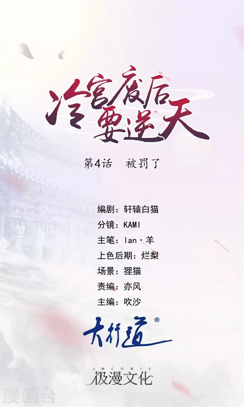 第4话 被罚了-第5话