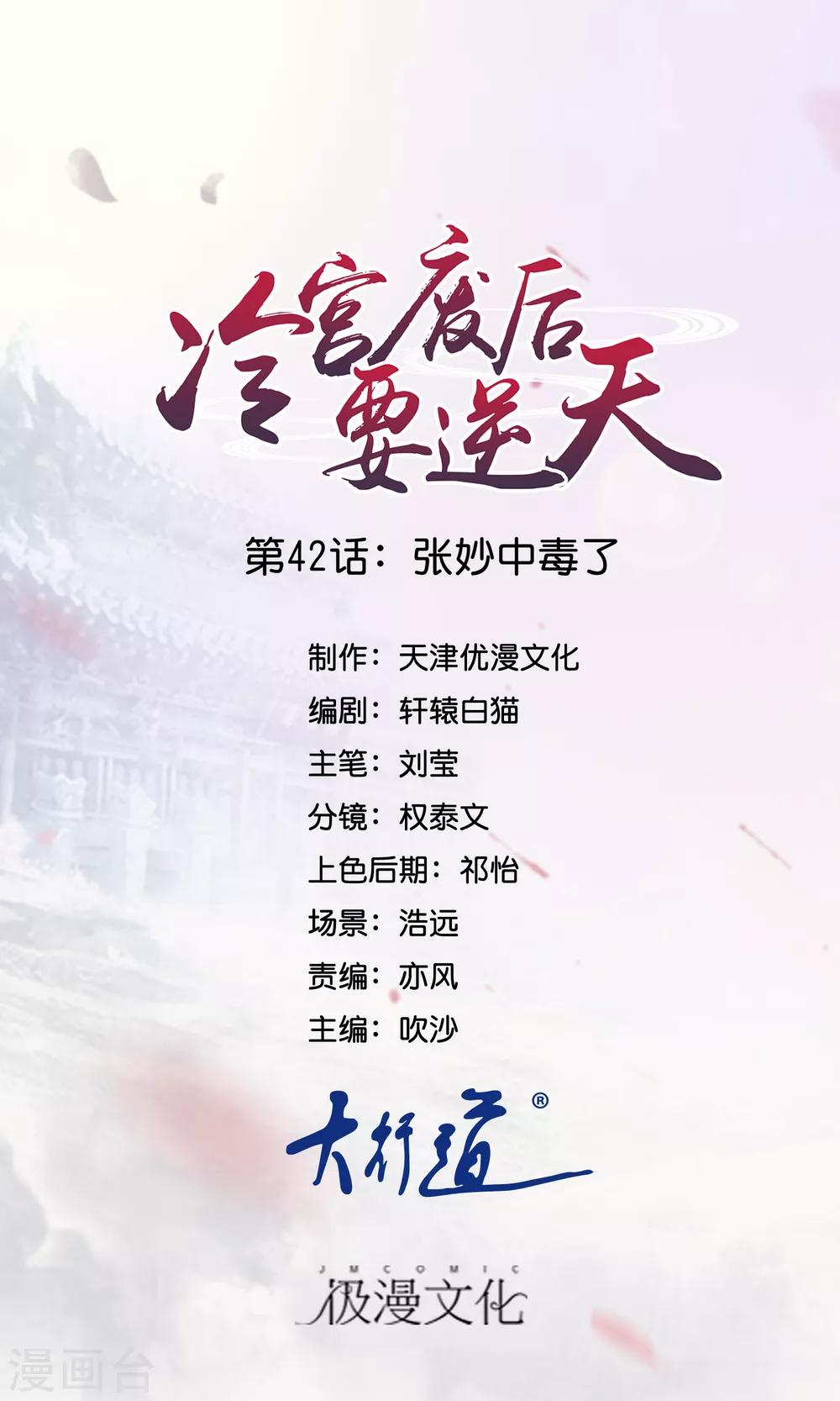 第42话 张妙中毒了-第43话