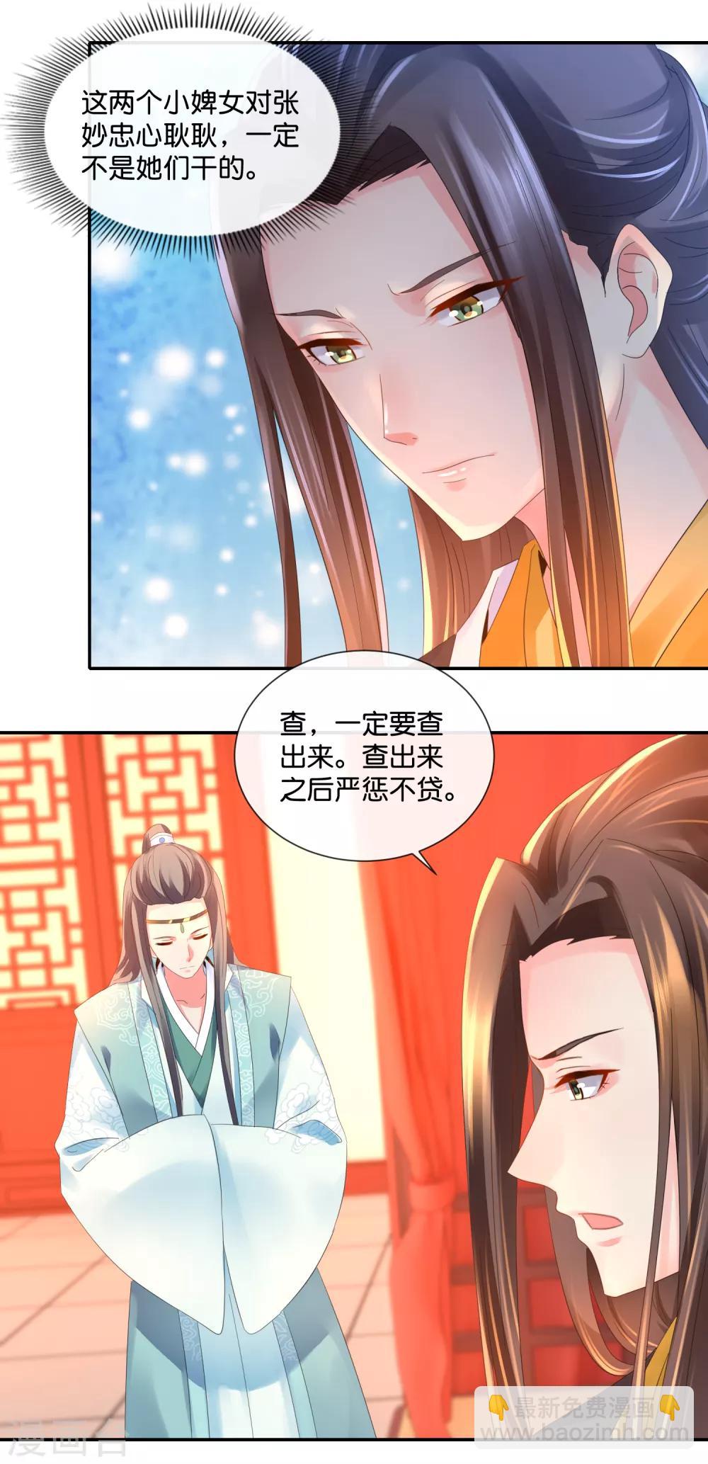 第42话 张妙中毒了-第43话