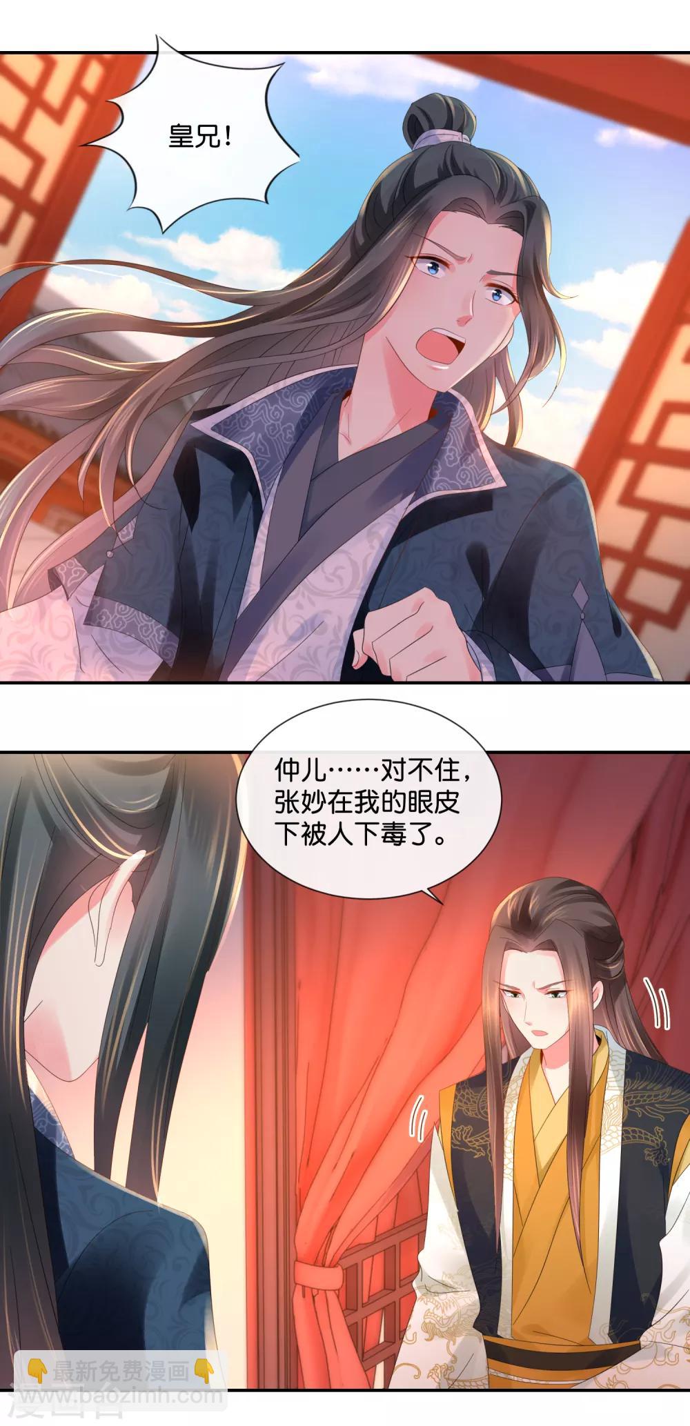 第42话 张妙中毒了-第43话