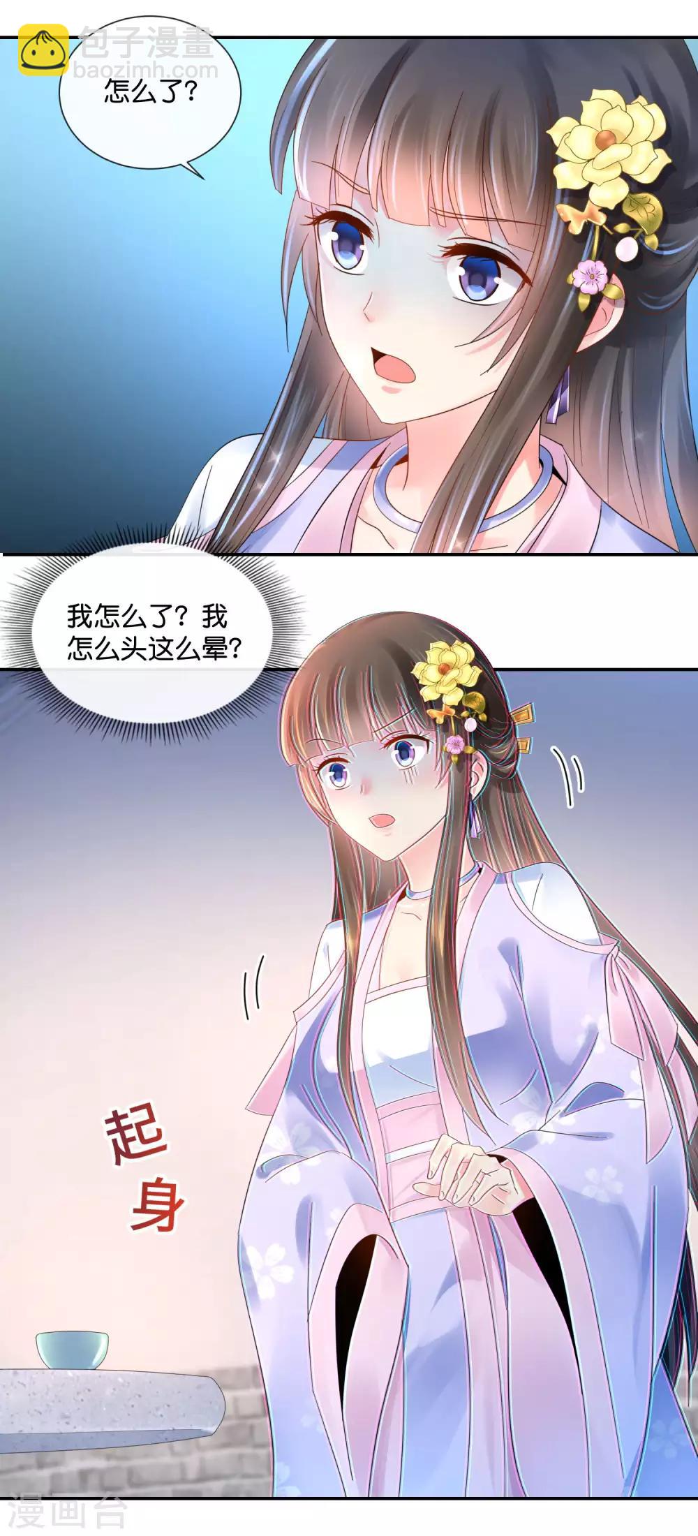 第42话 张妙中毒了-第43话