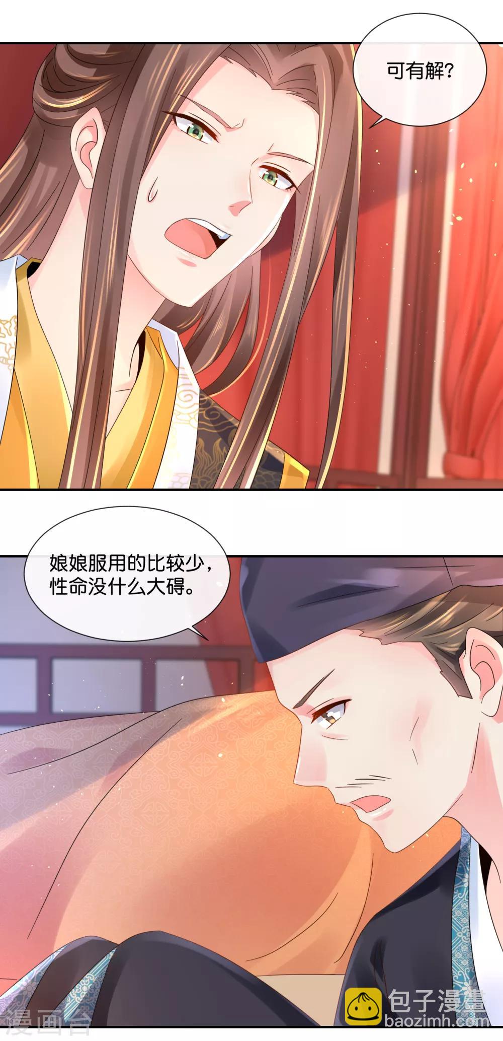 第42话 张妙中毒了-第43话