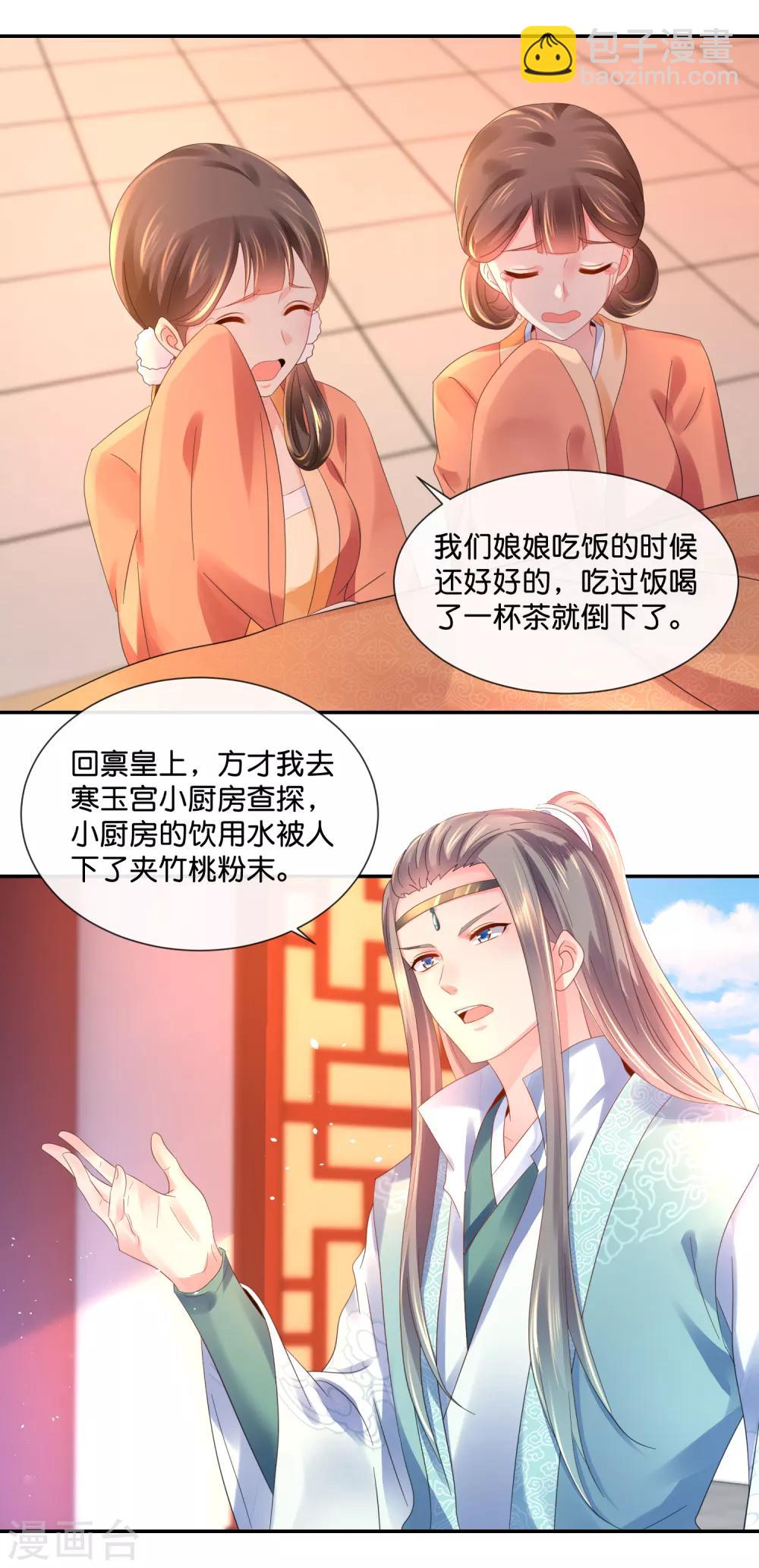 第42话 张妙中毒了-第43话