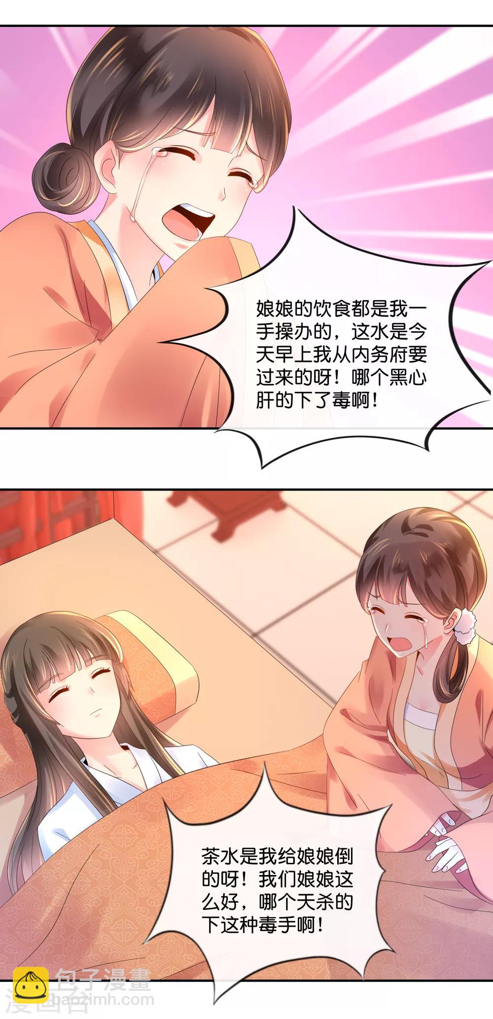 第42话 张妙中毒了-第43话