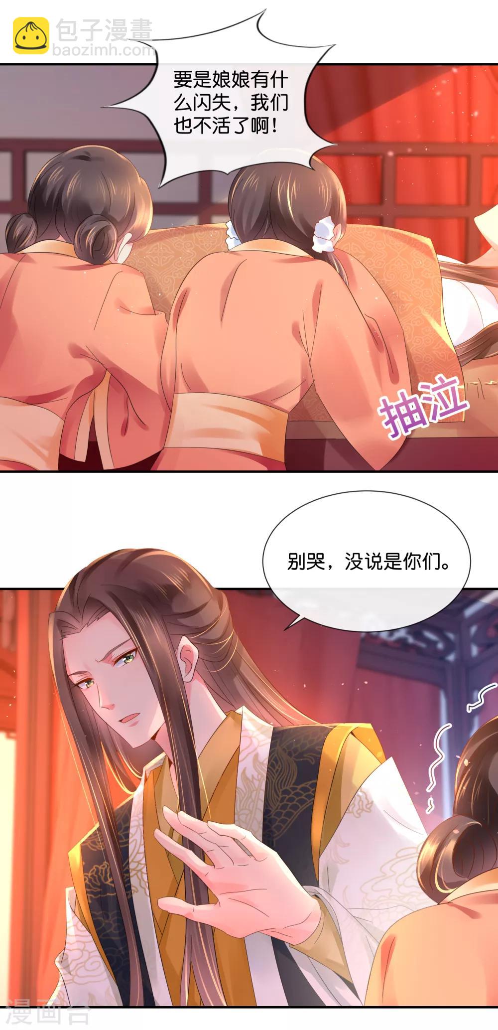 第42话 张妙中毒了-第43话