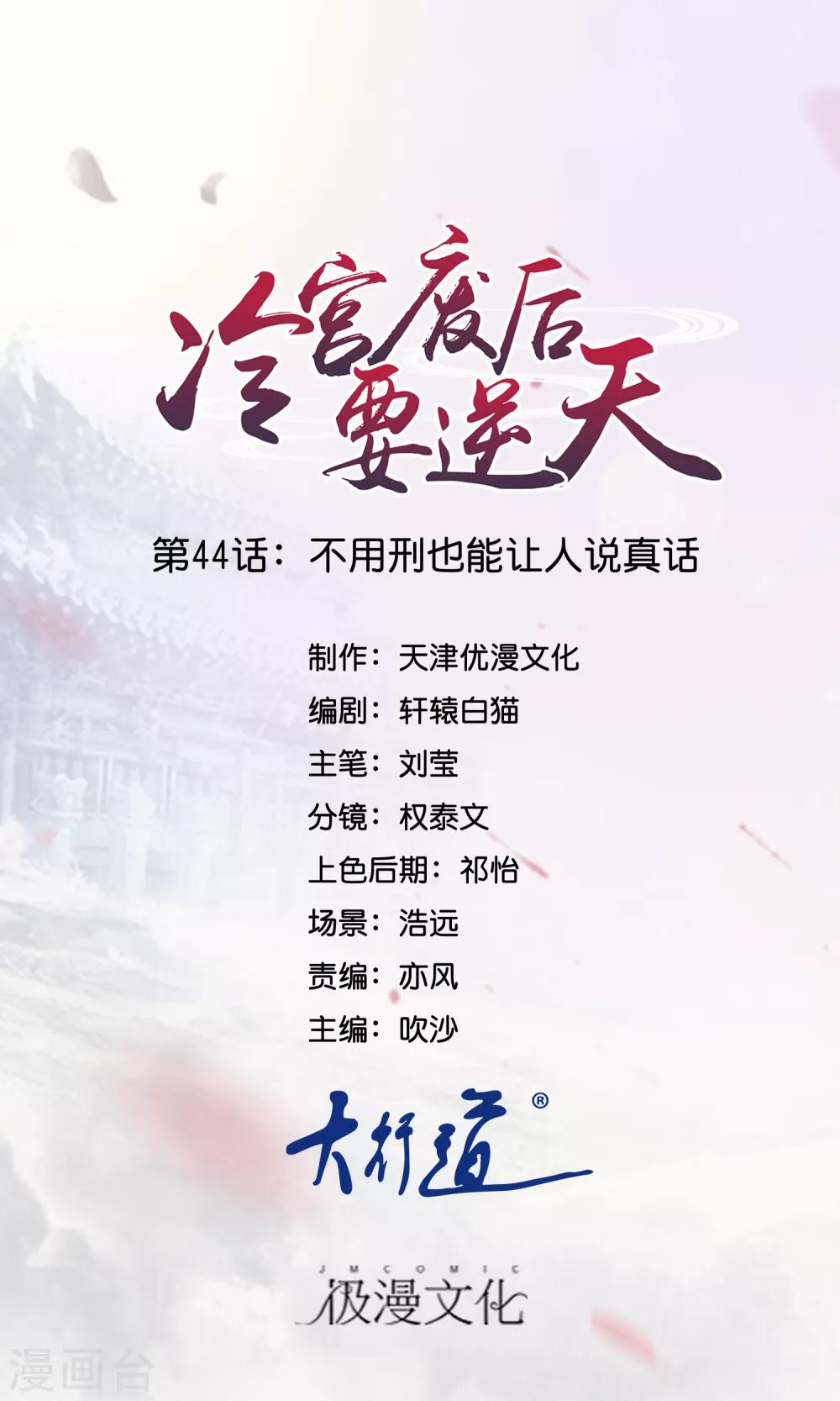 第44话 不用刑也能让人说真话-第45话