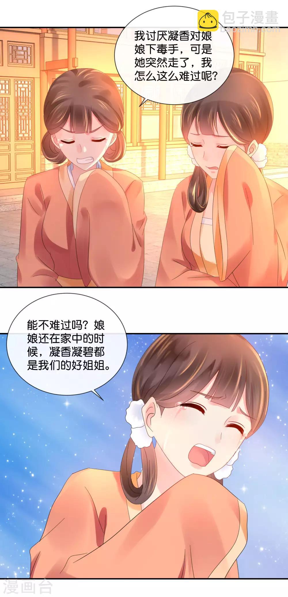 第46话 宫外的客人-第47话