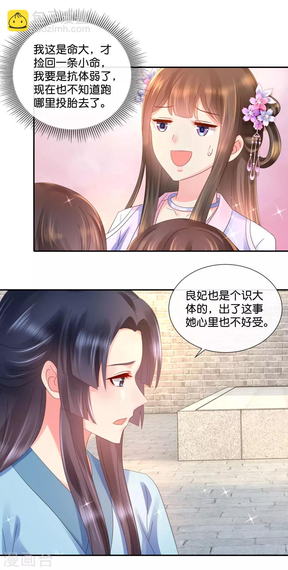 第46话 宫外的客人-第47话