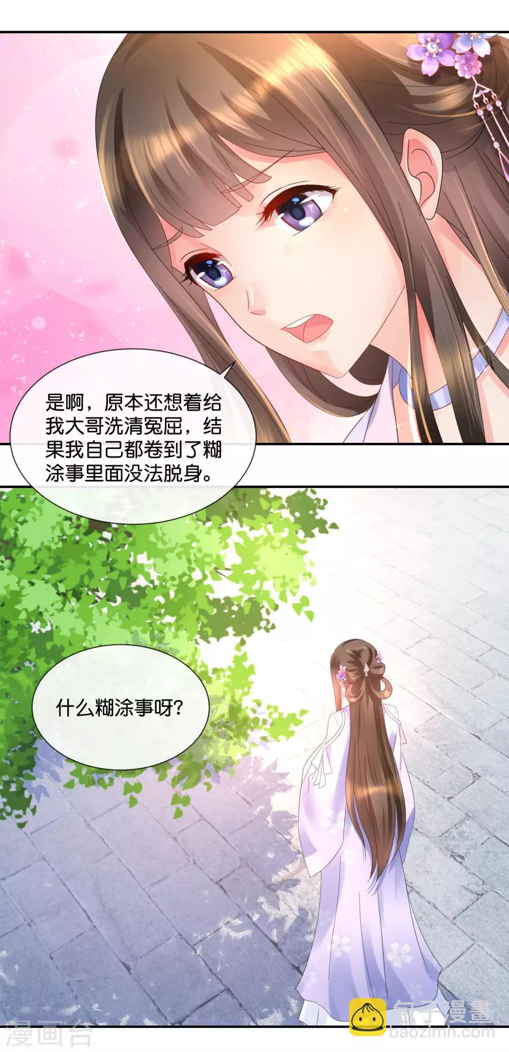 第46话 宫外的客人-第47话