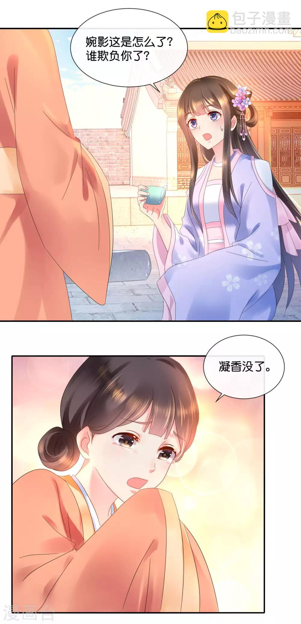 第46话 宫外的客人-第47话