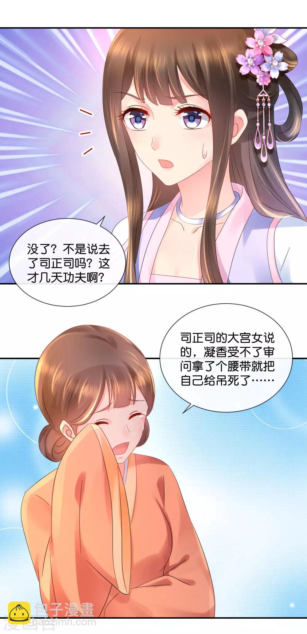 第46话 宫外的客人-第47话