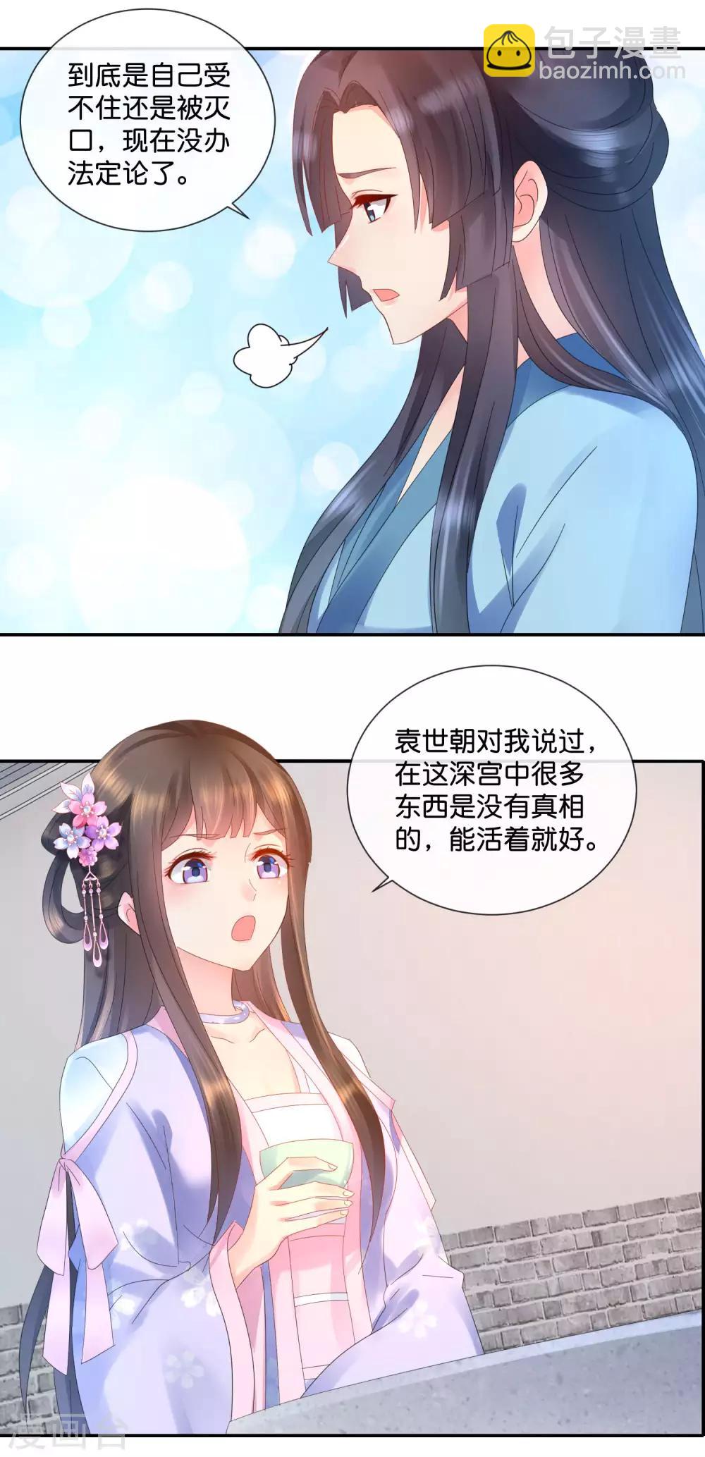 第46话 宫外的客人-第47话