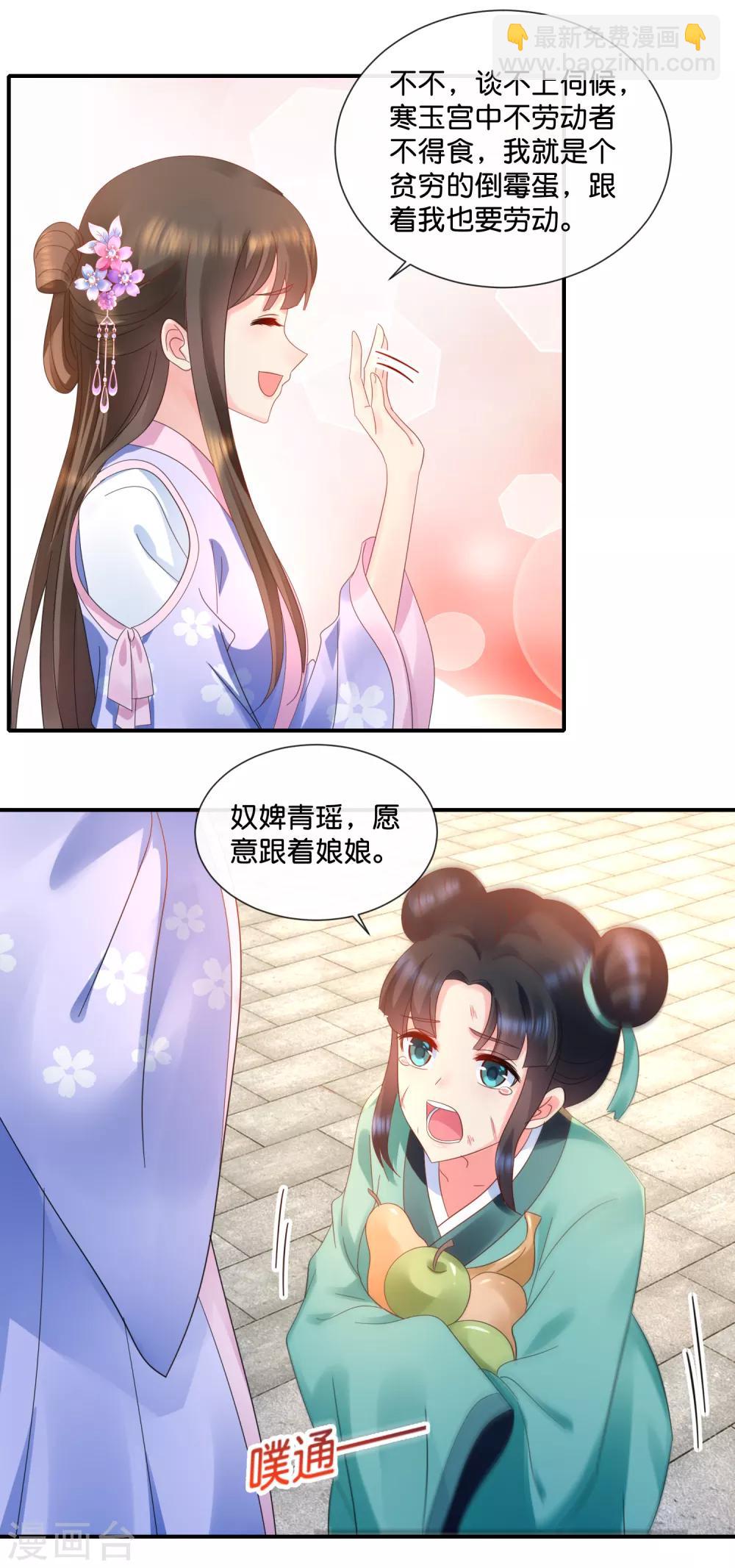 第50话 宫女青瑶-第51话