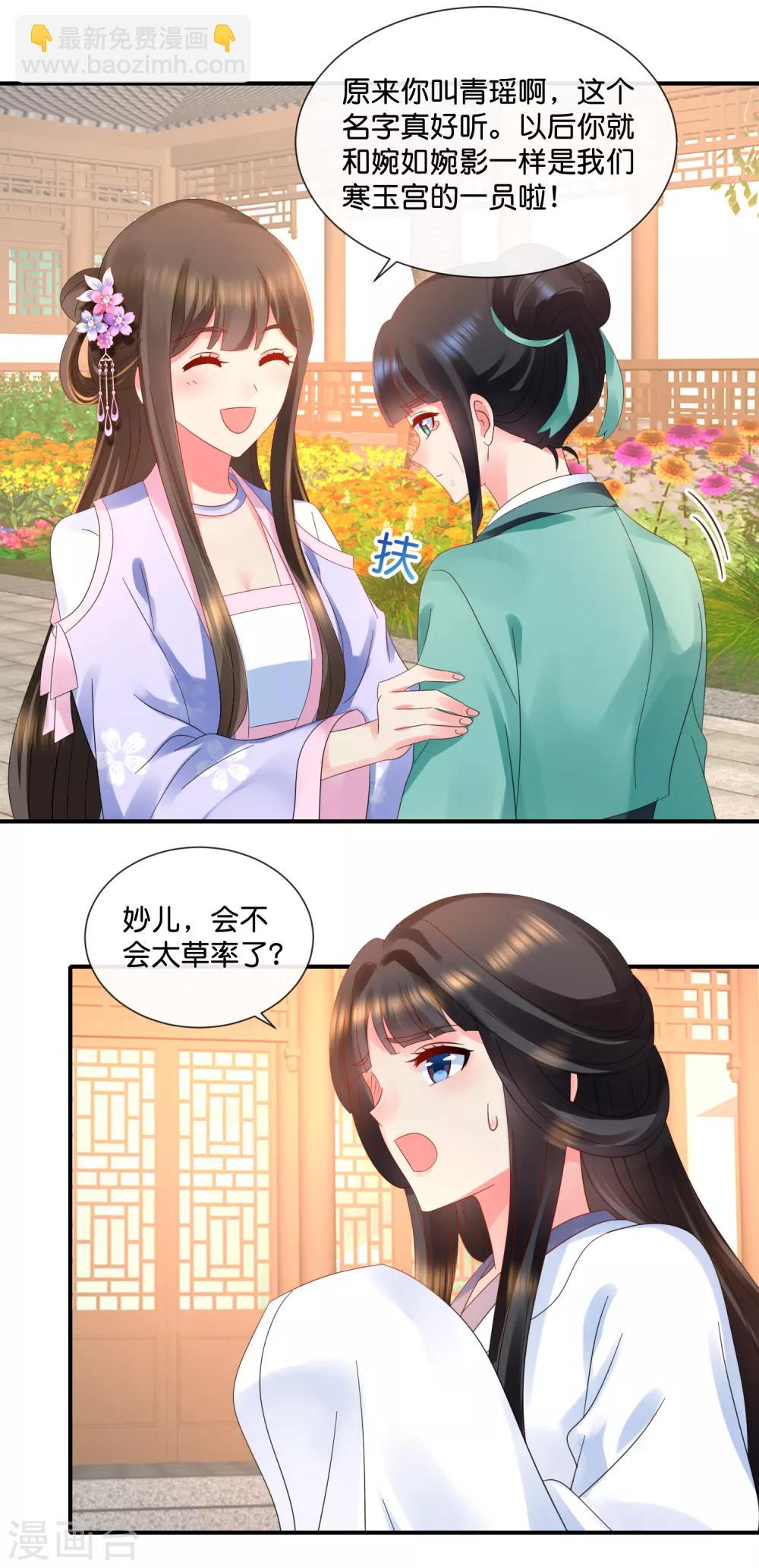 第50话 宫女青瑶-第51话