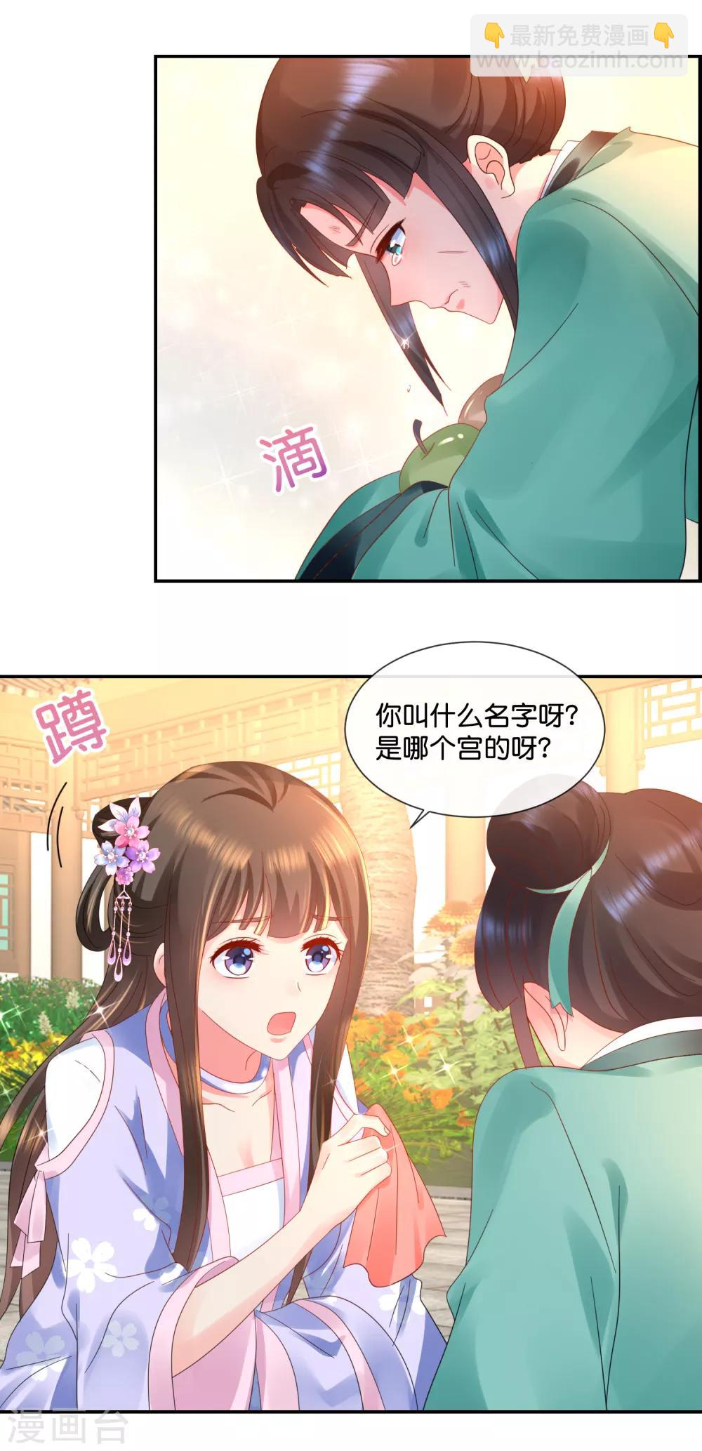第50话 宫女青瑶-第51话