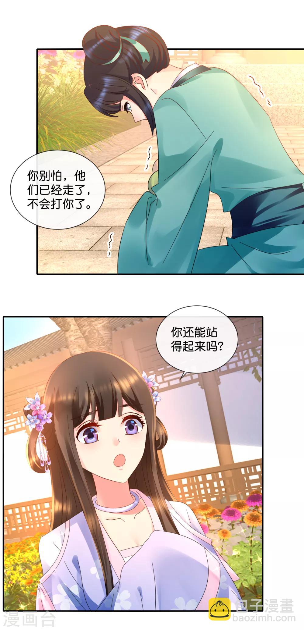 第50话 宫女青瑶-第51话