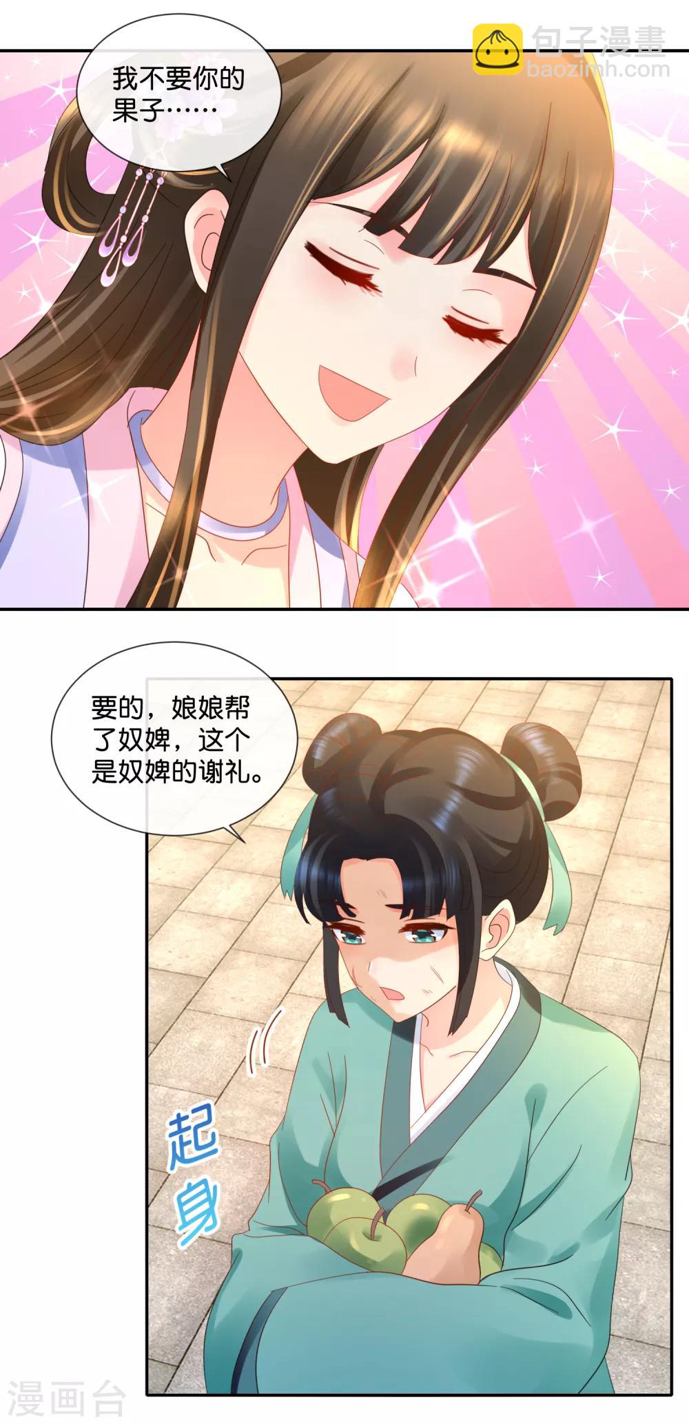 第50话 宫女青瑶-第51话