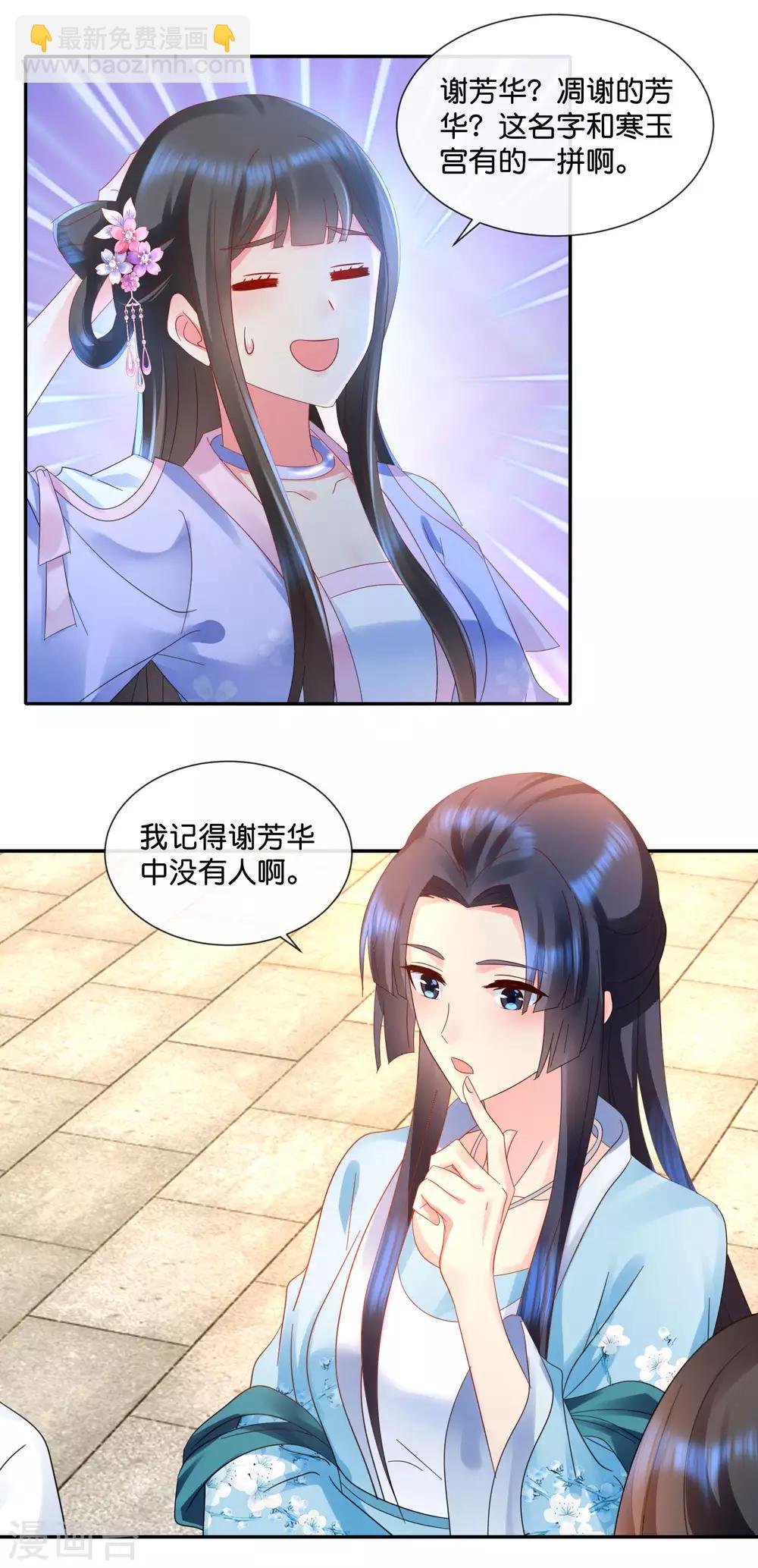 第50话 宫女青瑶-第51话
