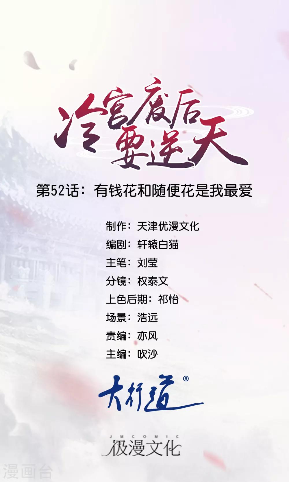 第52话 有钱花和随便花是我的最爱-第53话