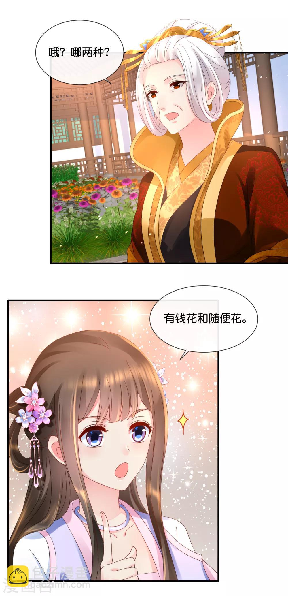 第52话 有钱花和随便花是我的最爱-第53话