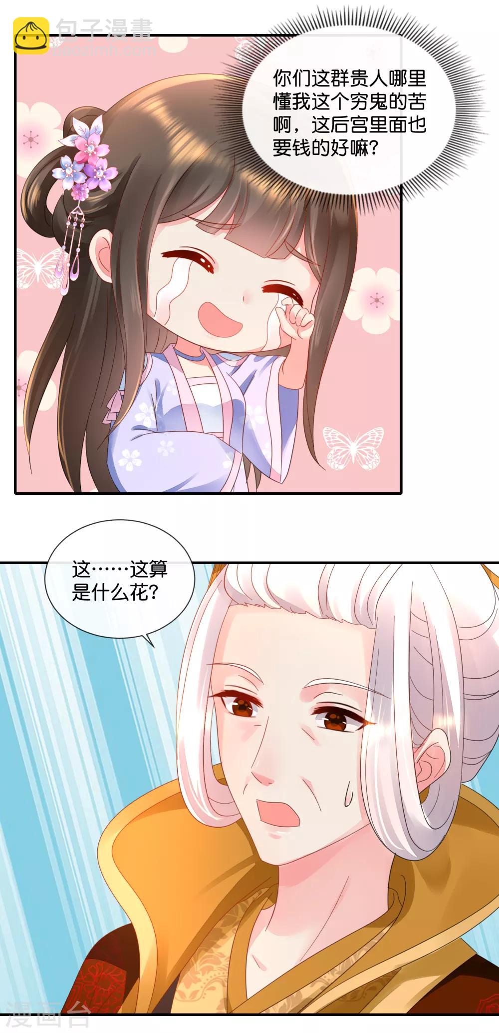 第52话 有钱花和随便花是我的最爱-第53话
