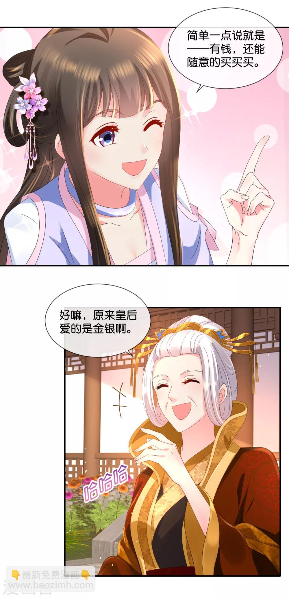 第52话 有钱花和随便花是我的最爱-第53话