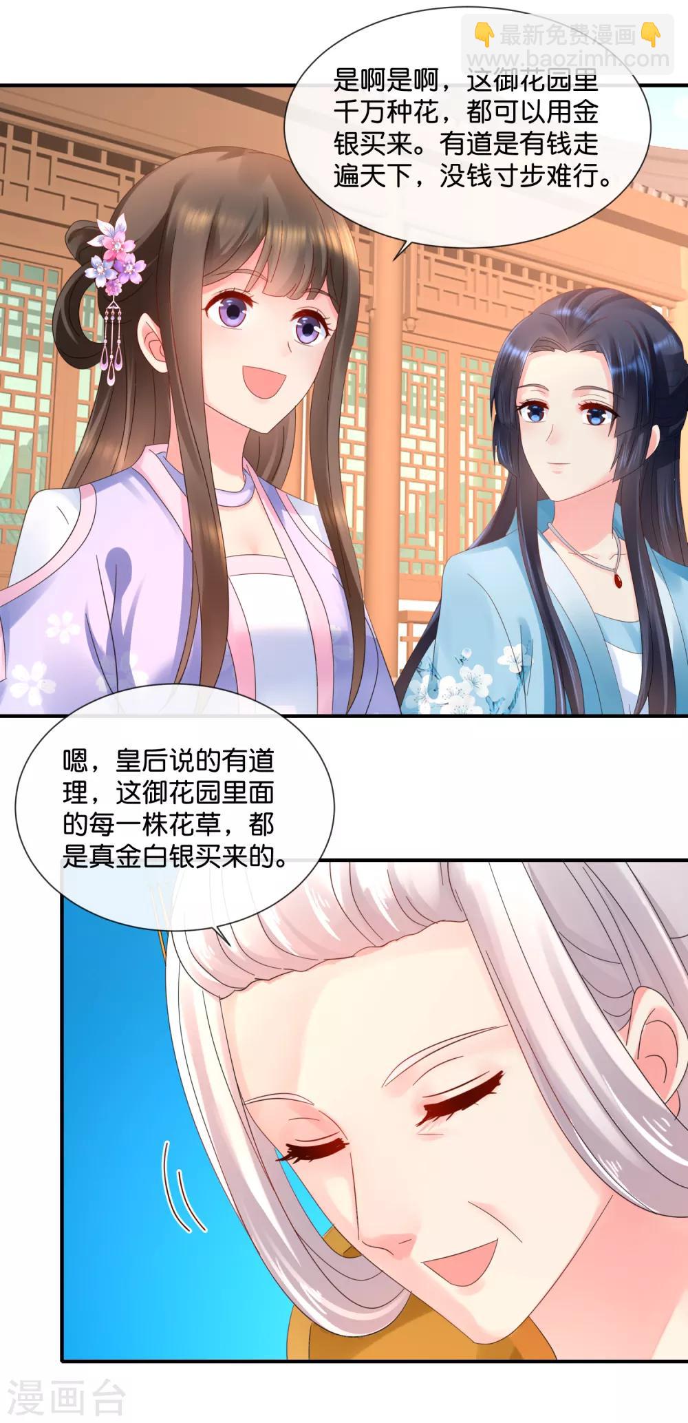 第52话 有钱花和随便花是我的最爱-第53话