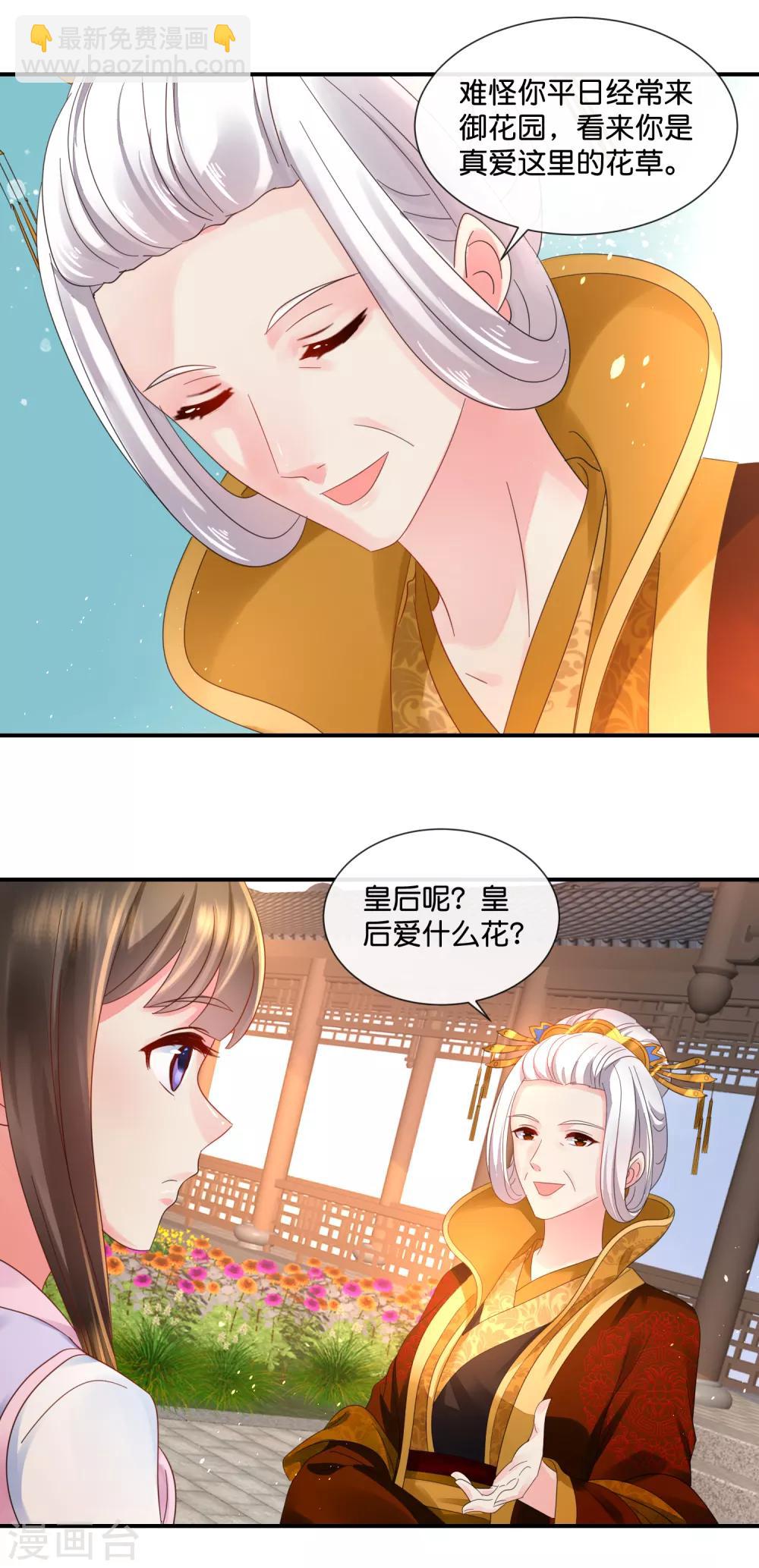 第52话 有钱花和随便花是我的最爱-第53话