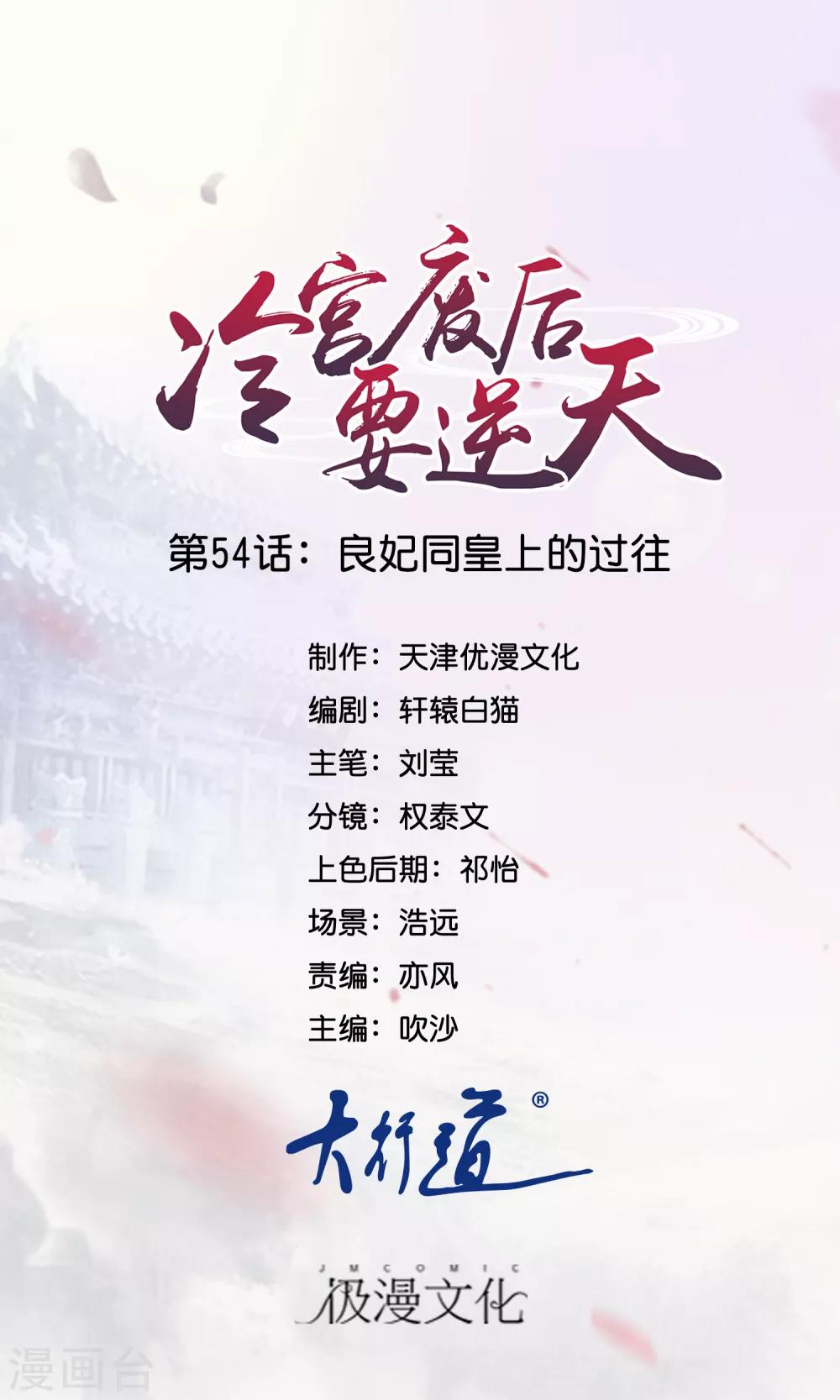 第54话 良妃同皇上的过往-第55话