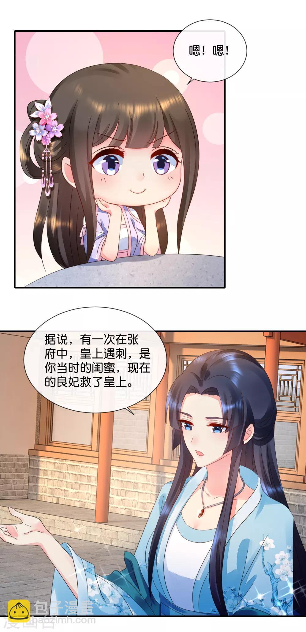 第54话 良妃同皇上的过往-第55话