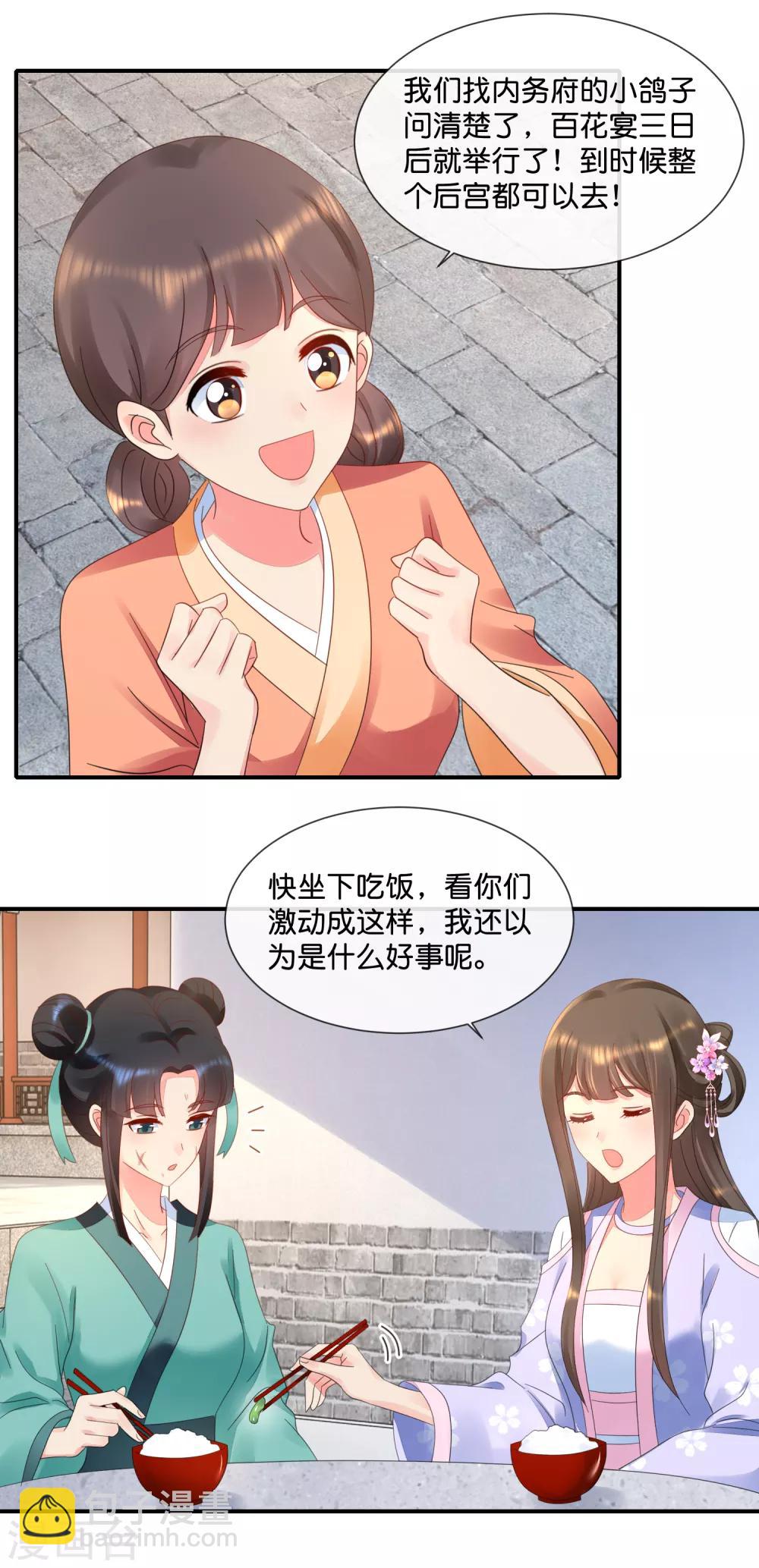 第56话 百花宴-第57话