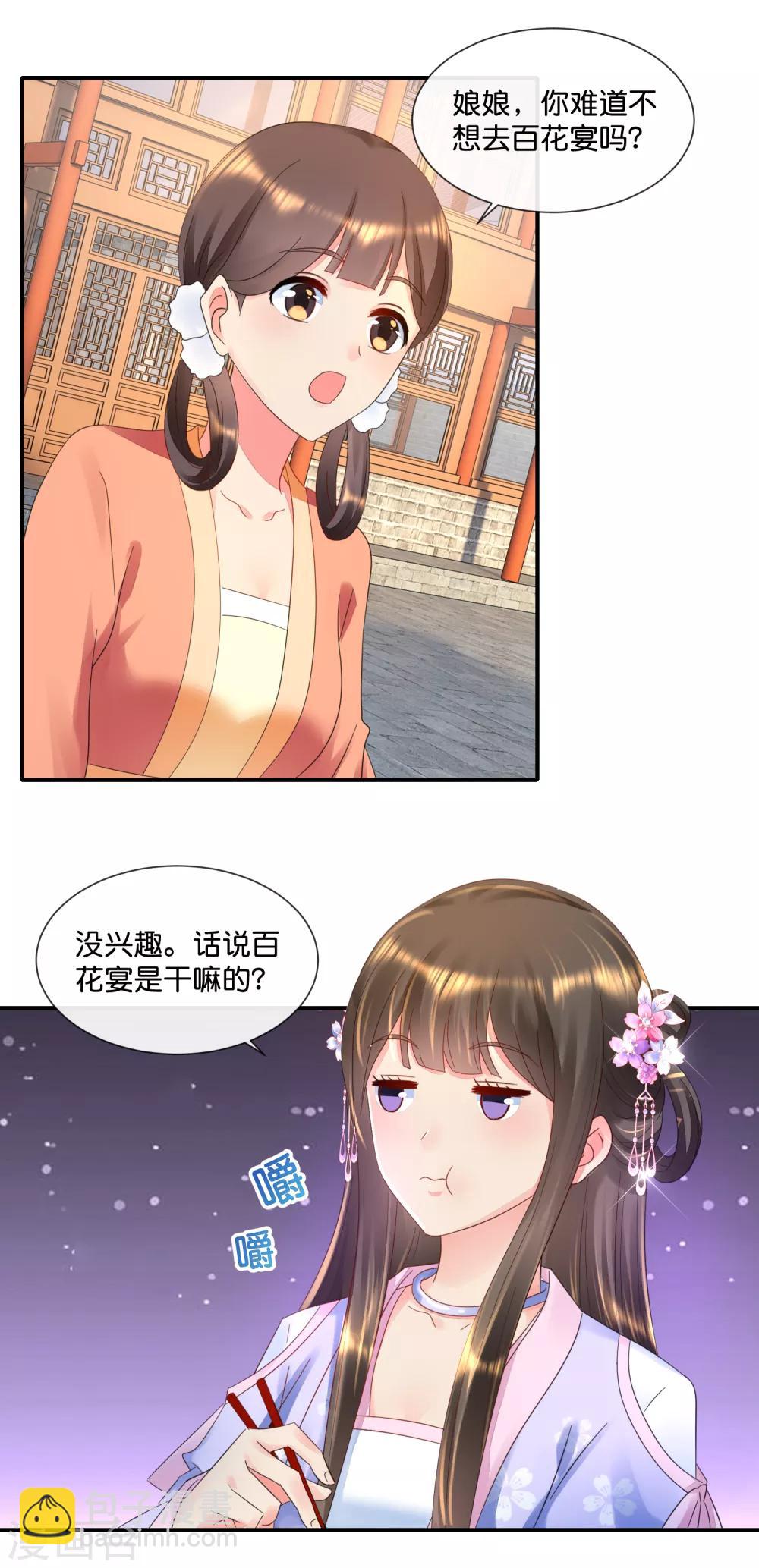 第56话 百花宴-第57话
