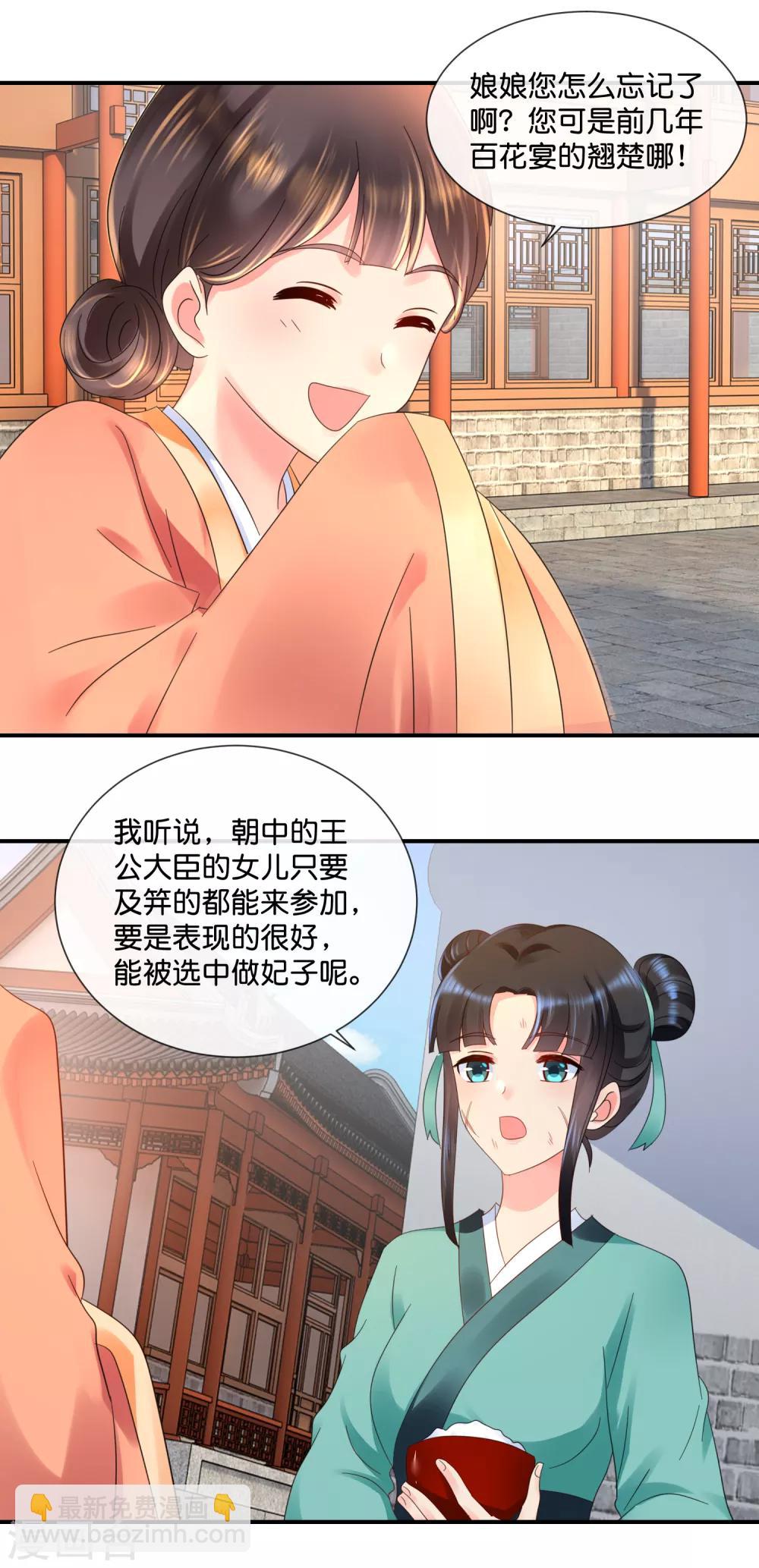 第56话 百花宴-第57话
