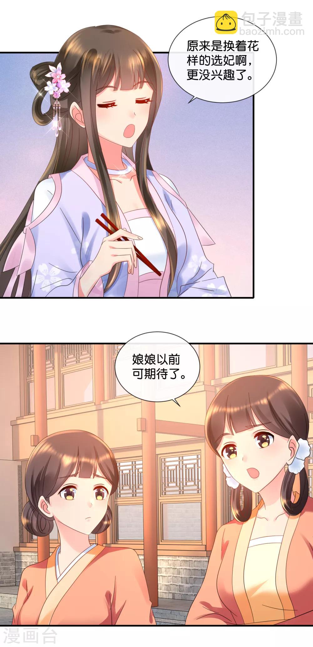 第56话 百花宴-第57话