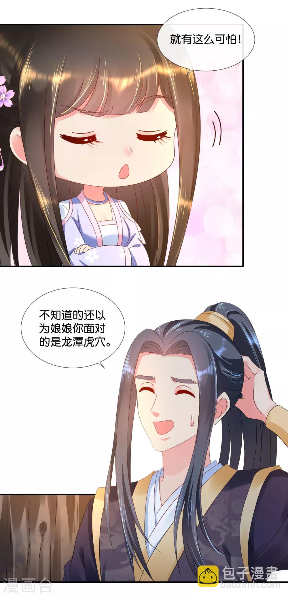 第58话 苦恼的张妙-第59话