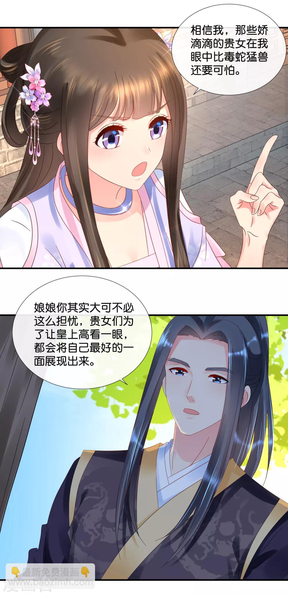 第58话 苦恼的张妙-第59话