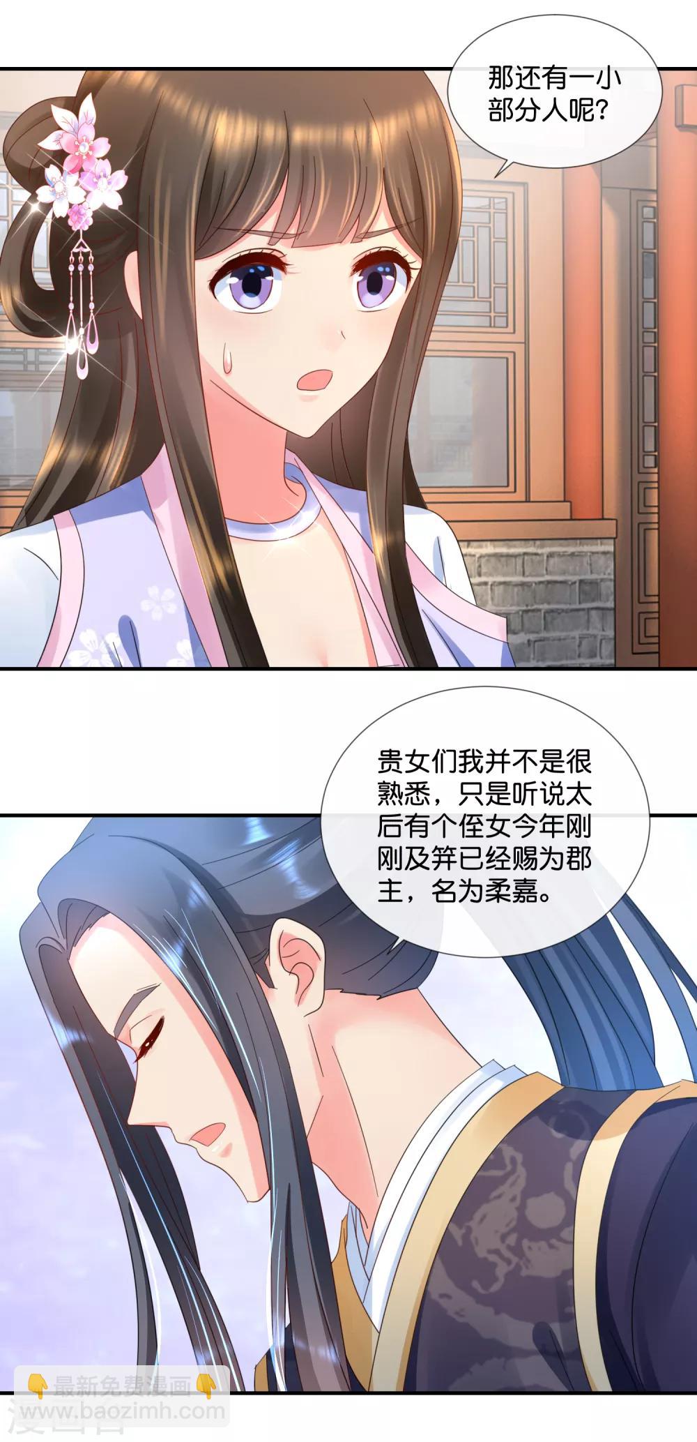 第58话 苦恼的张妙-第59话