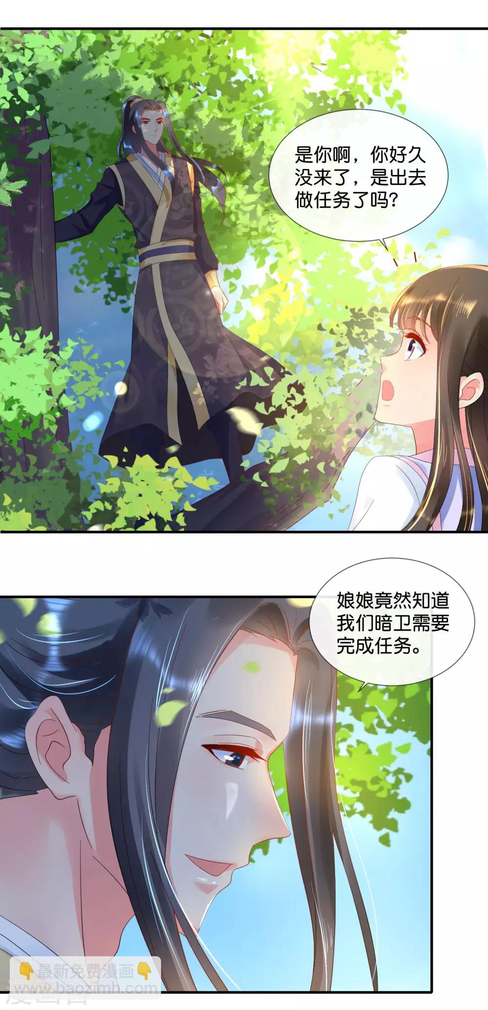 第58话 苦恼的张妙-第59话