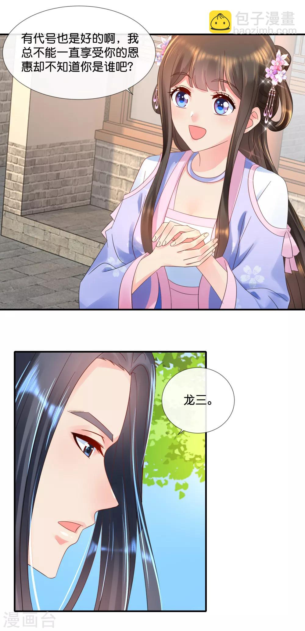 第58话 苦恼的张妙-第59话