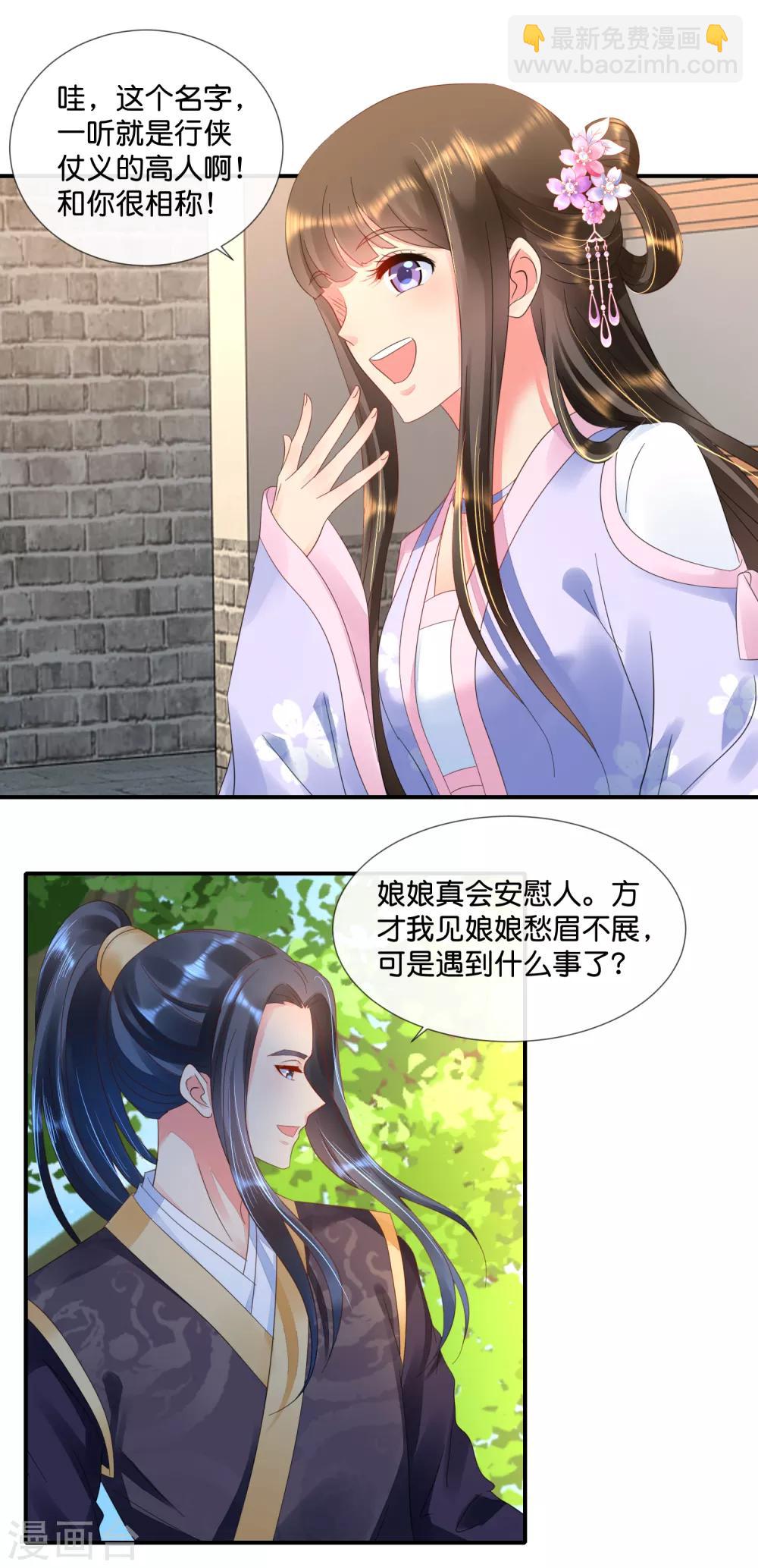 第58话 苦恼的张妙-第59话