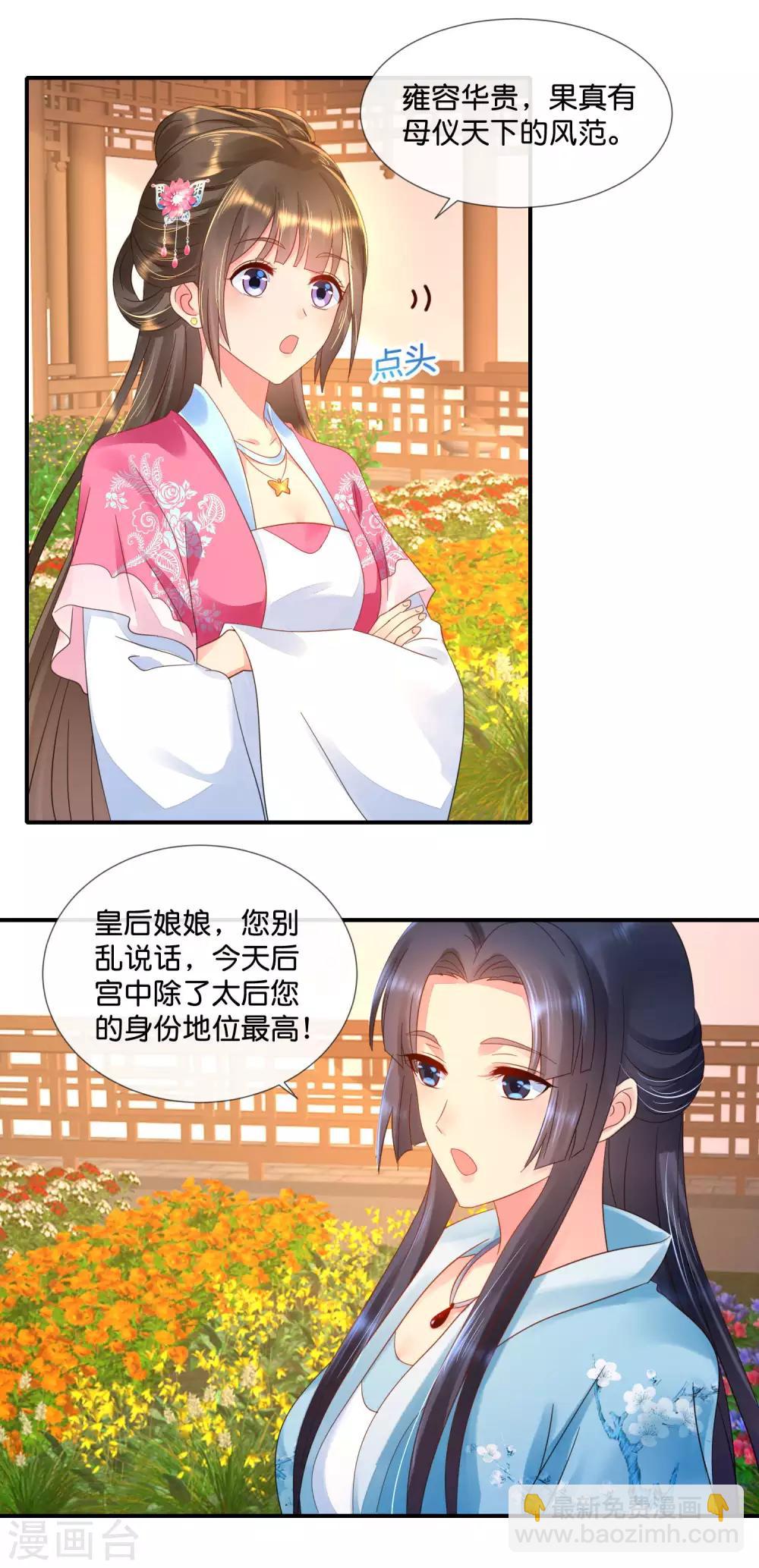 第60话 百花宴-第61话