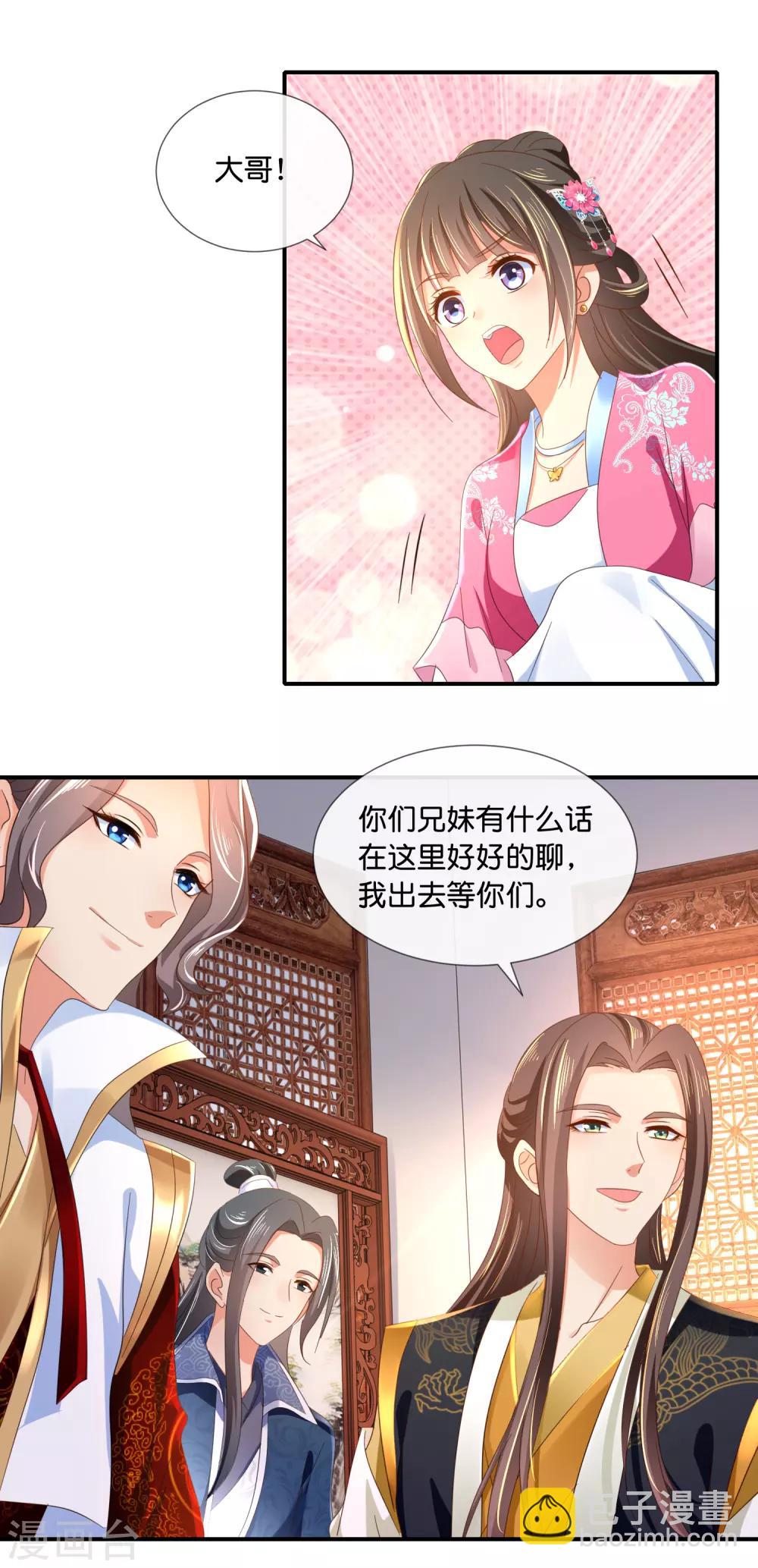 第66话 大哥让我争宠-第67话