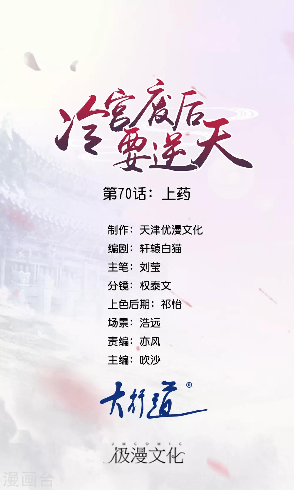 第70话 上药-第71话
